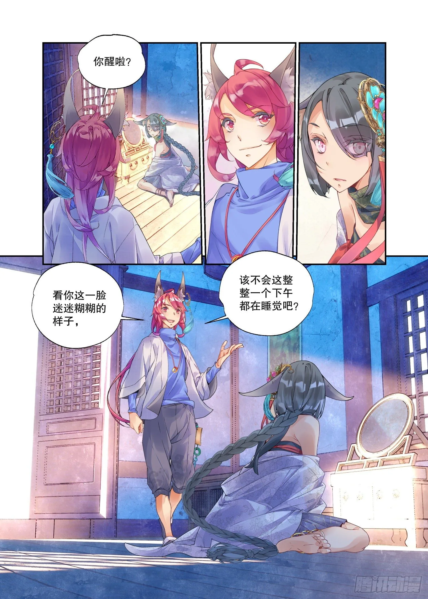 22 幻境（上） 第4页