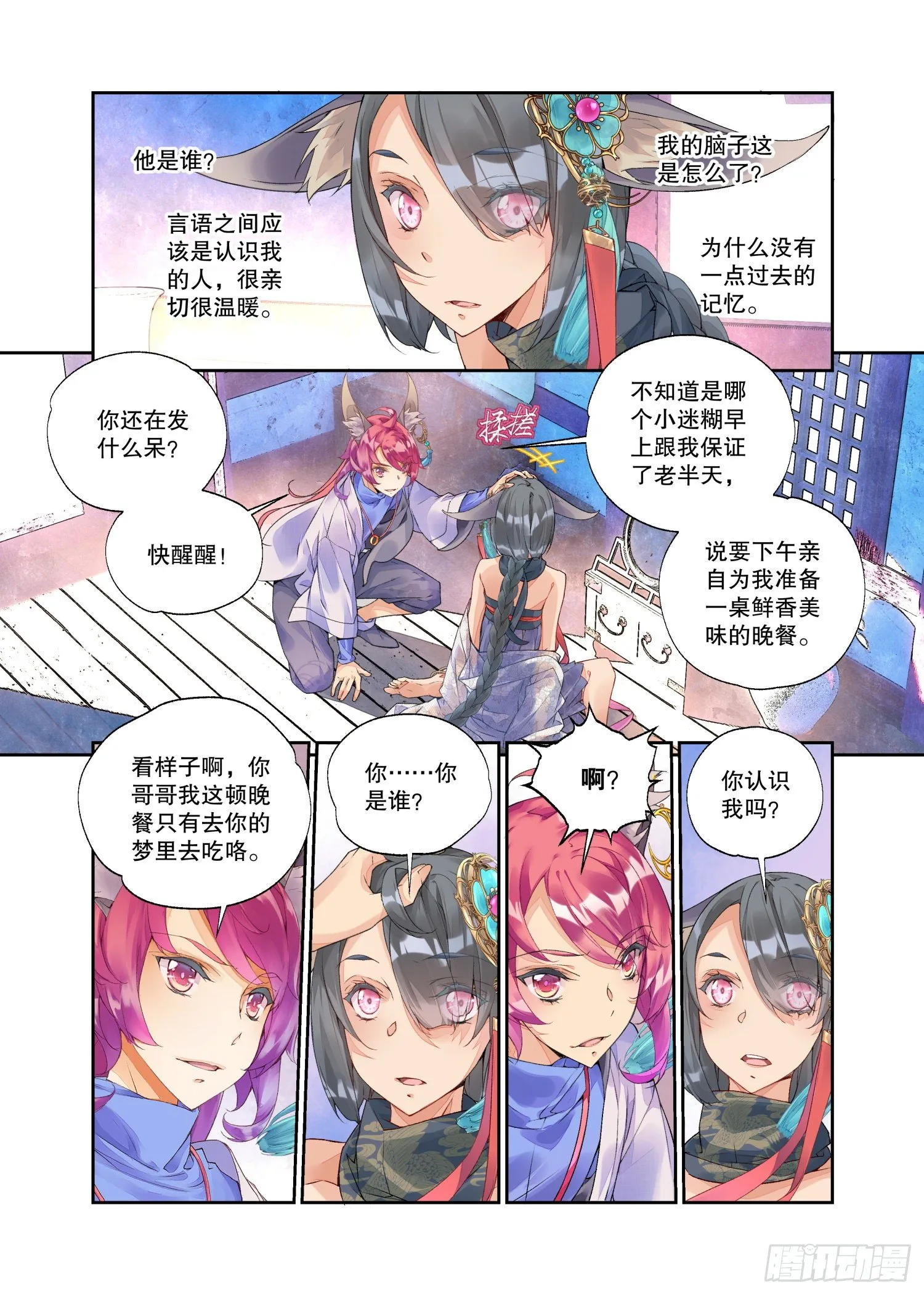 22 幻境（上） 第5页