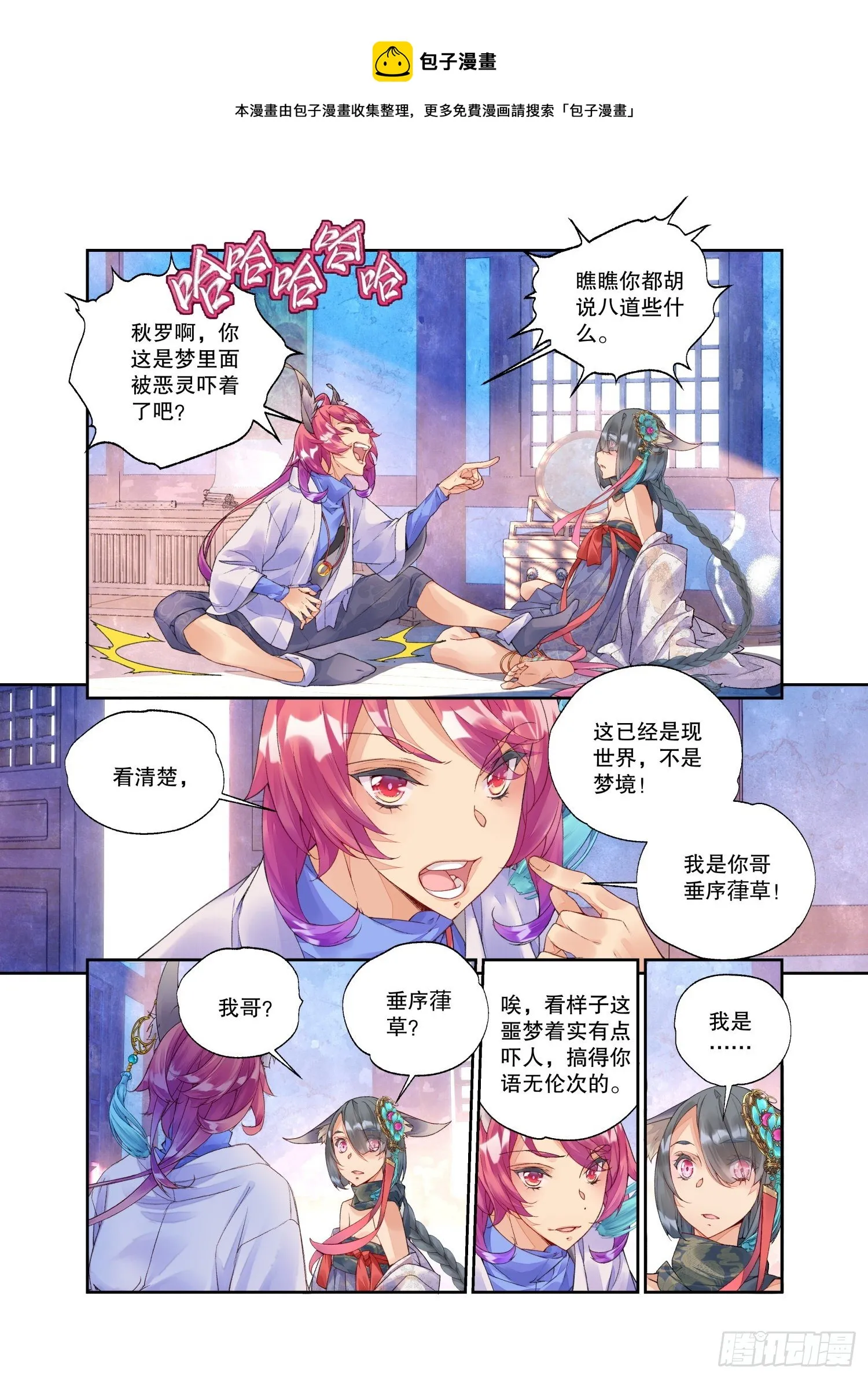 22 幻境（上） 第6页