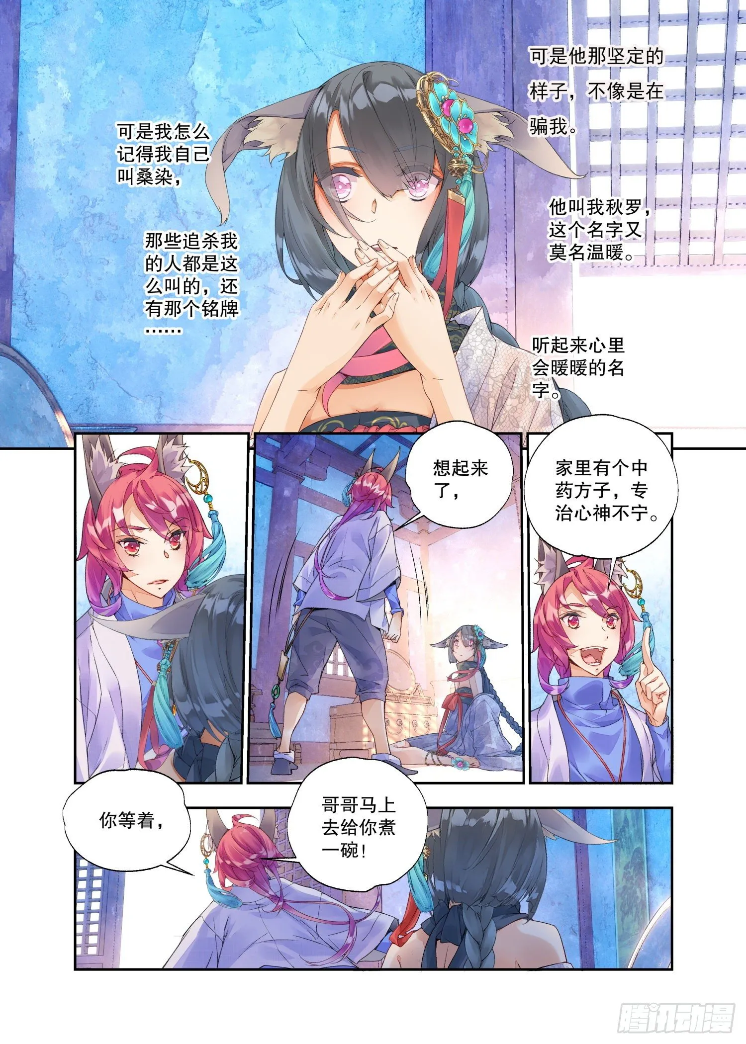 22 幻境（上） 第7页