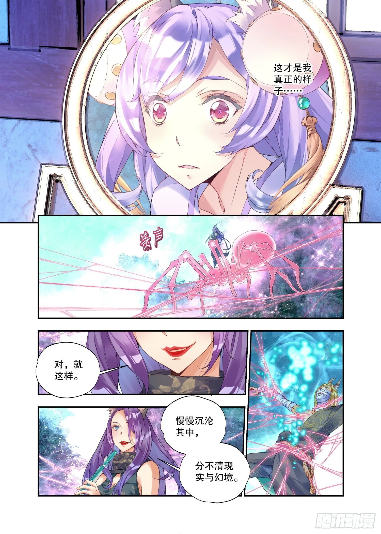 22 幻境（上） 第9页