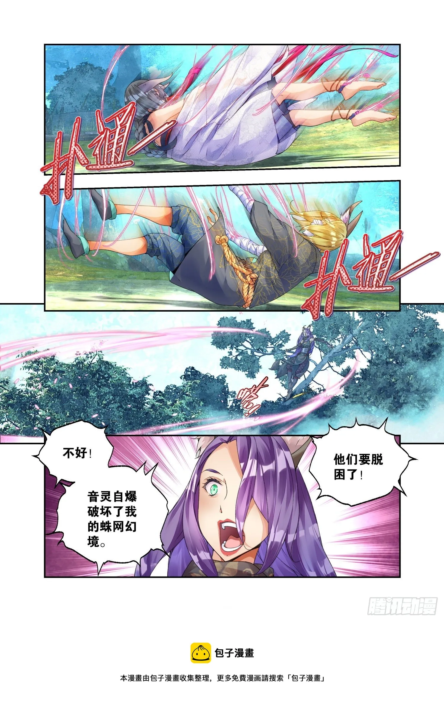 22 幻境（上） 第12页