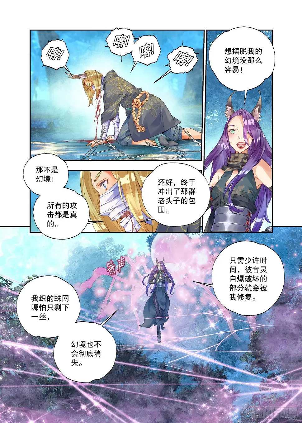 22 幻境（下） 第2页