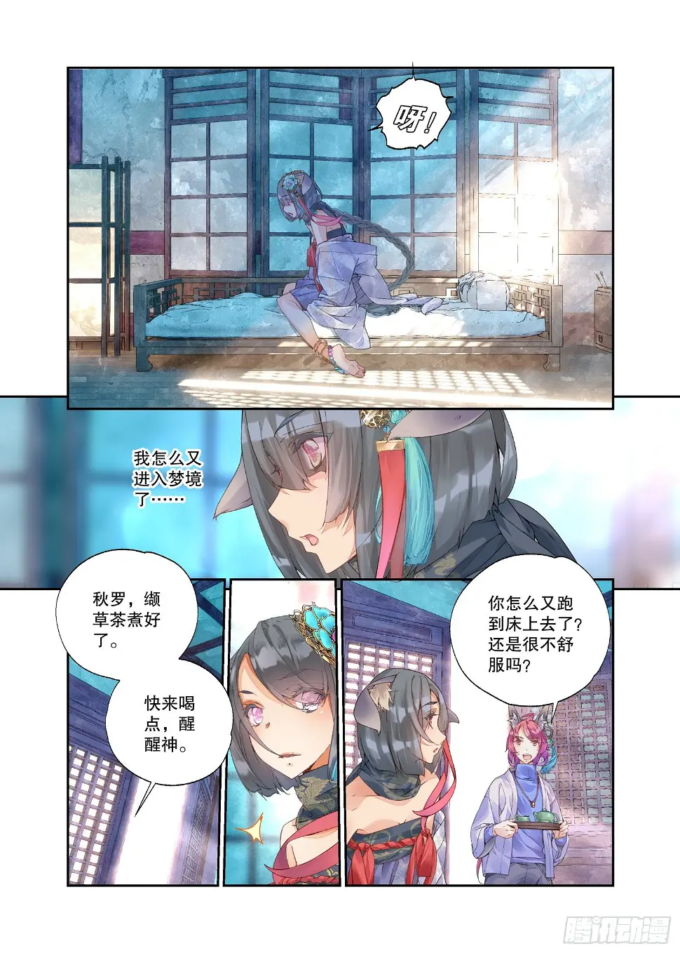 22 幻境（下） 第3页