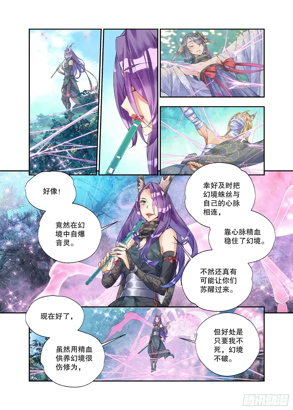 22 幻境（下） 第7页