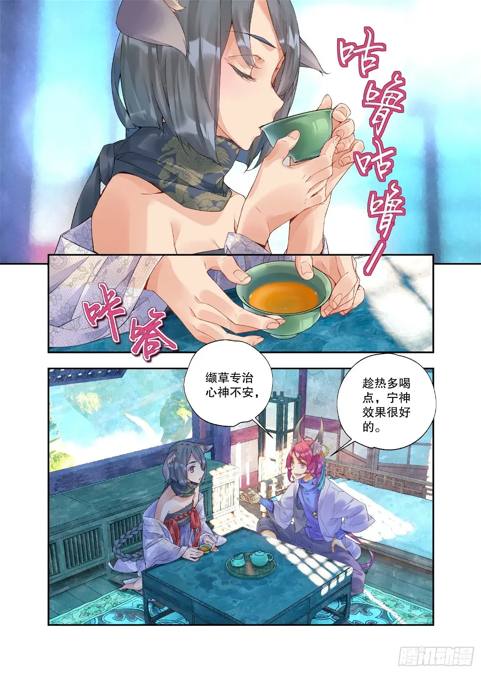 22 幻境（下） 第8页