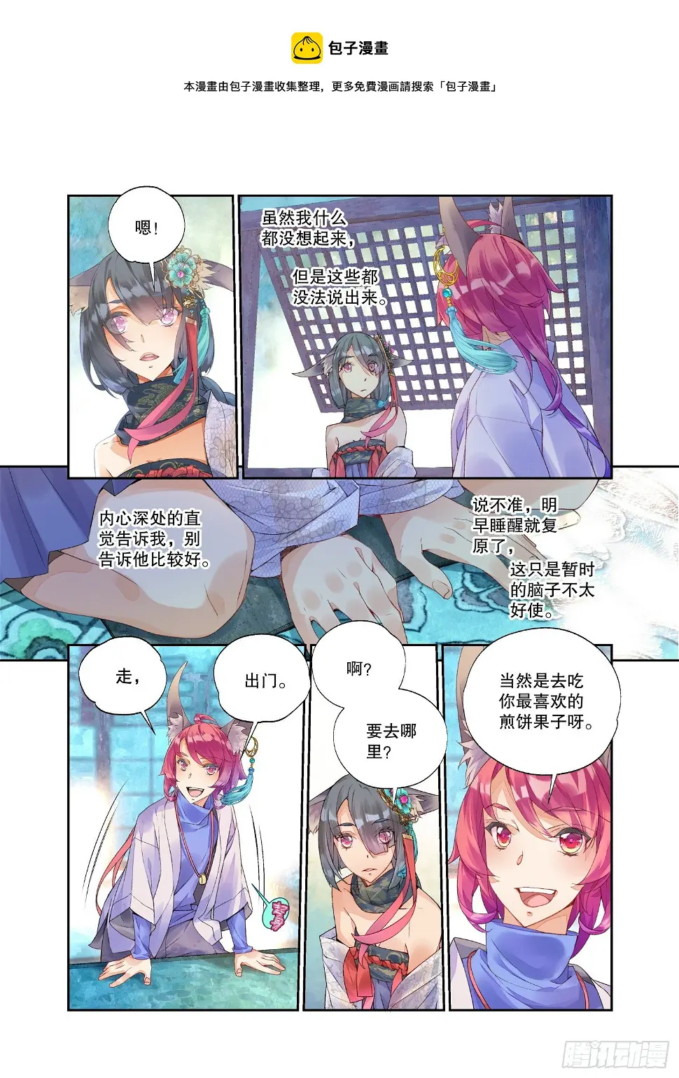 22 幻境（下） 第9页