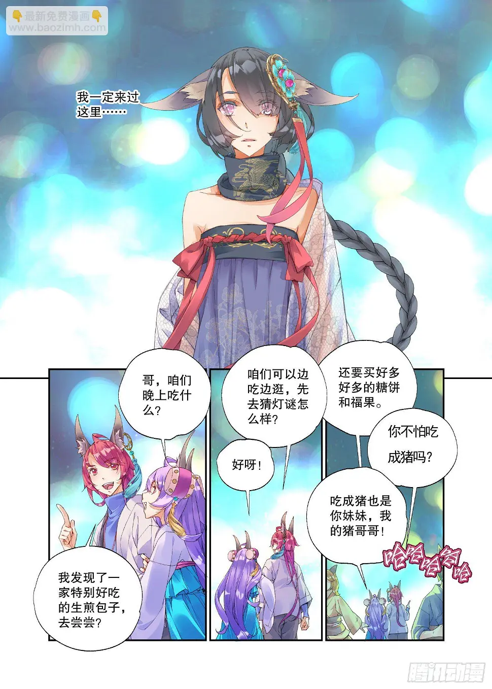 22 幻境（下） 第11页