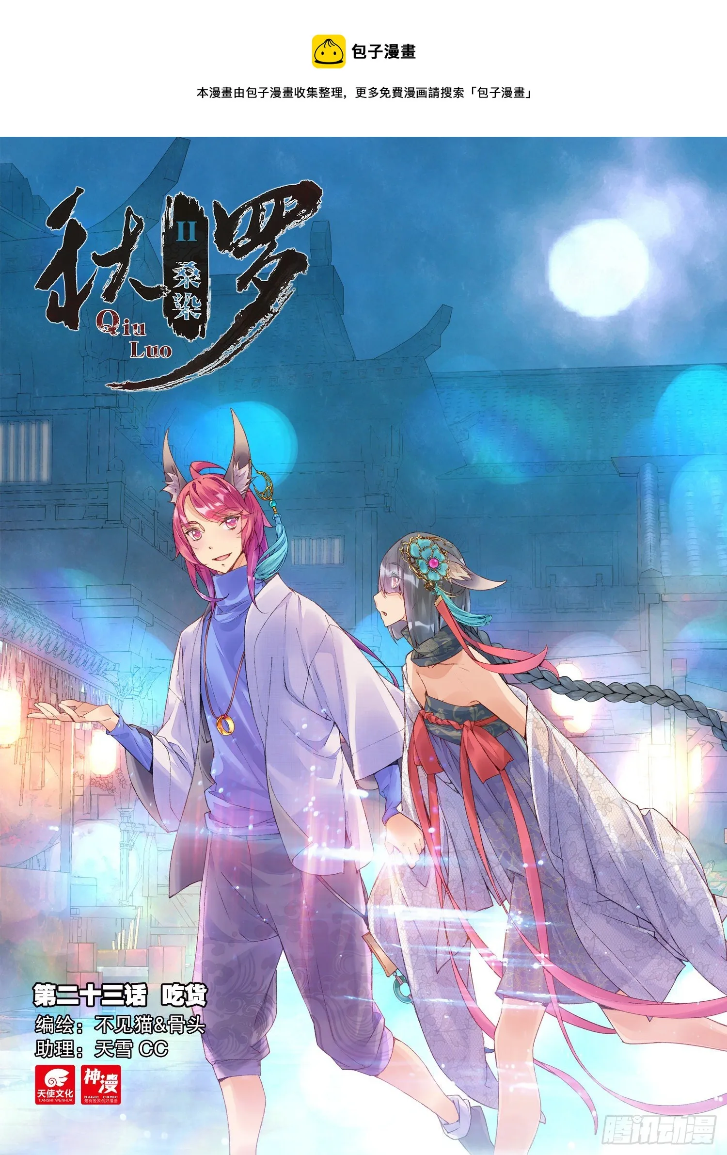23 吃货（上） 第1页