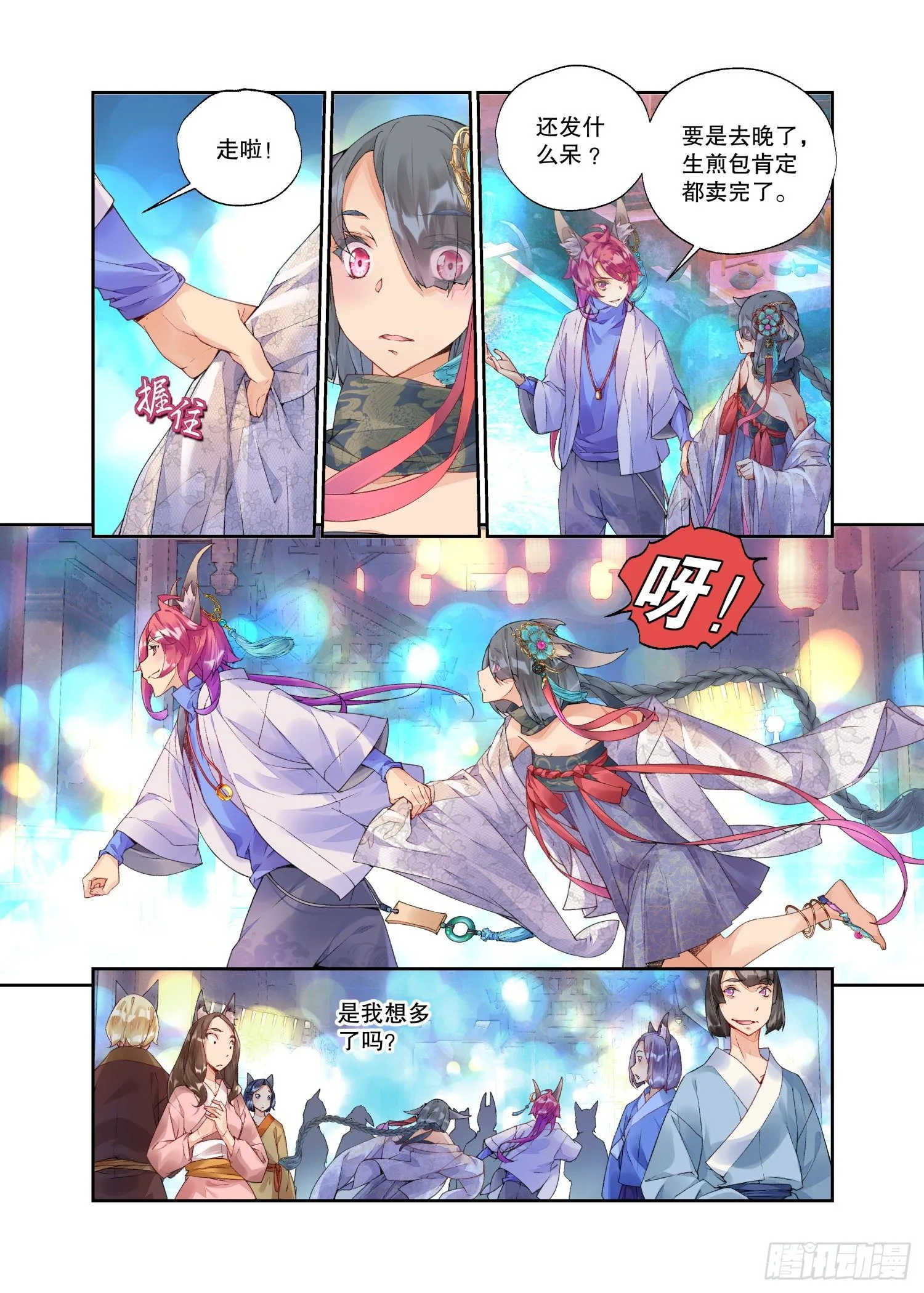 23 吃货（上） 第2页