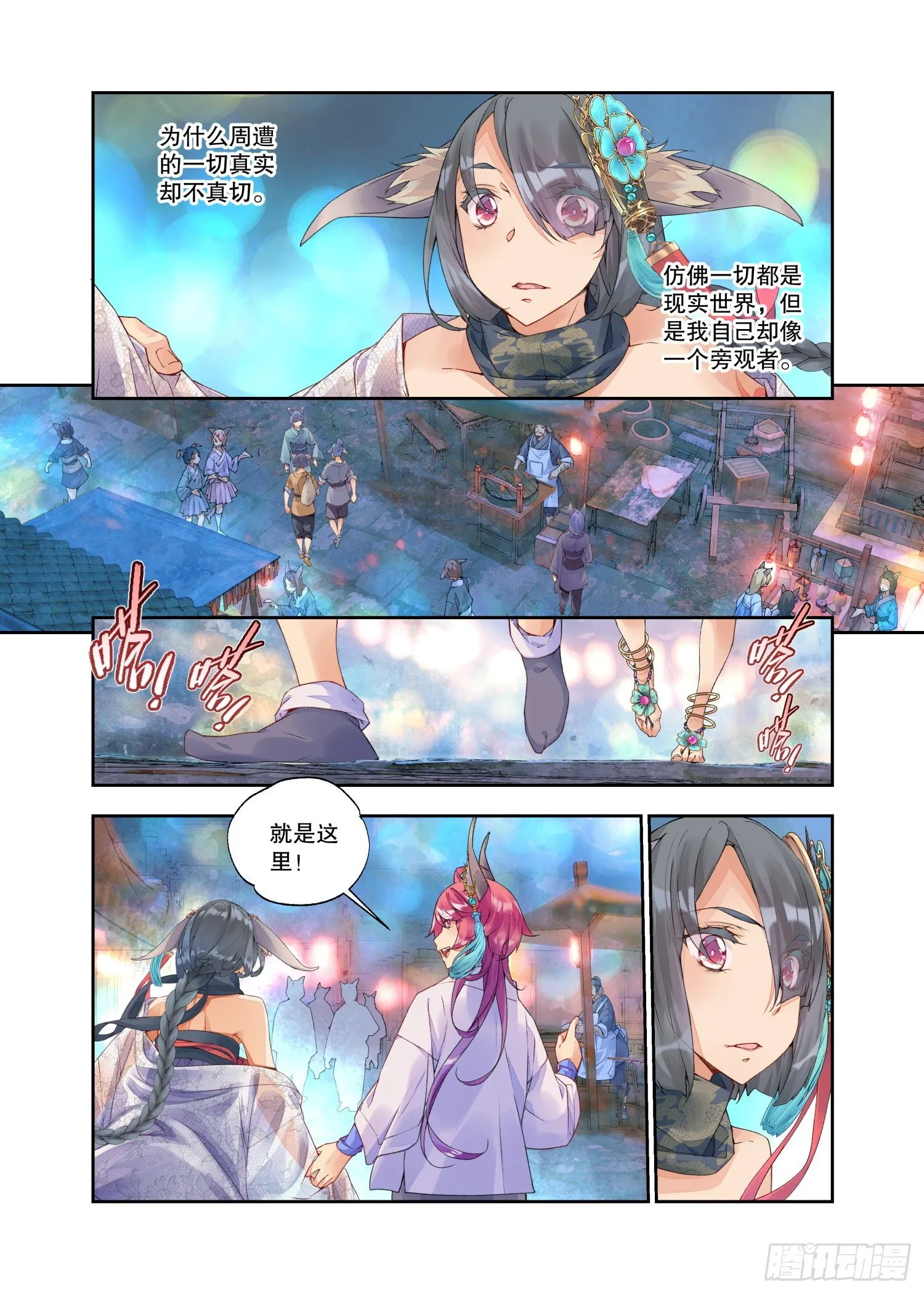 23 吃货（上） 第3页