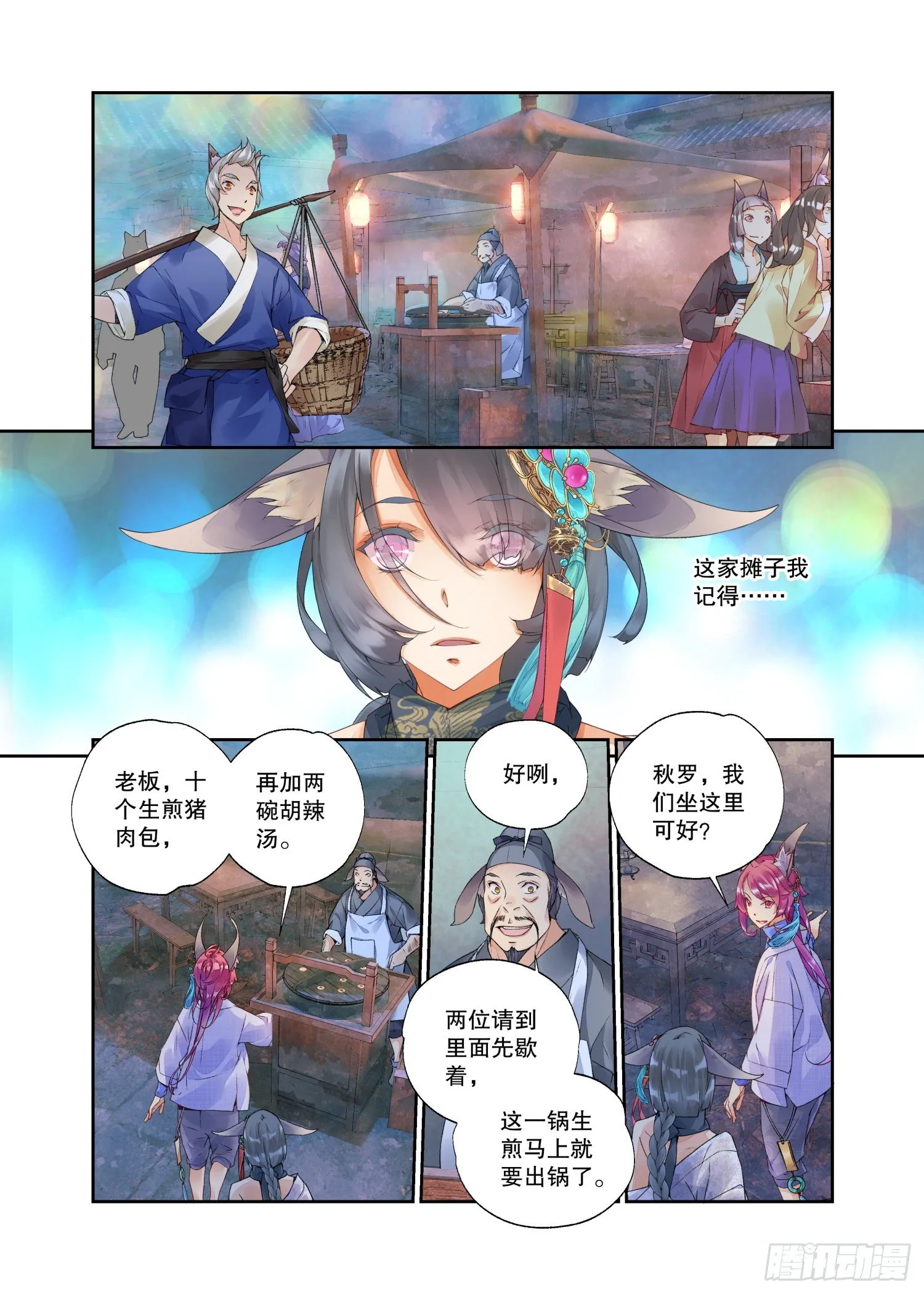 23 吃货（上） 第4页