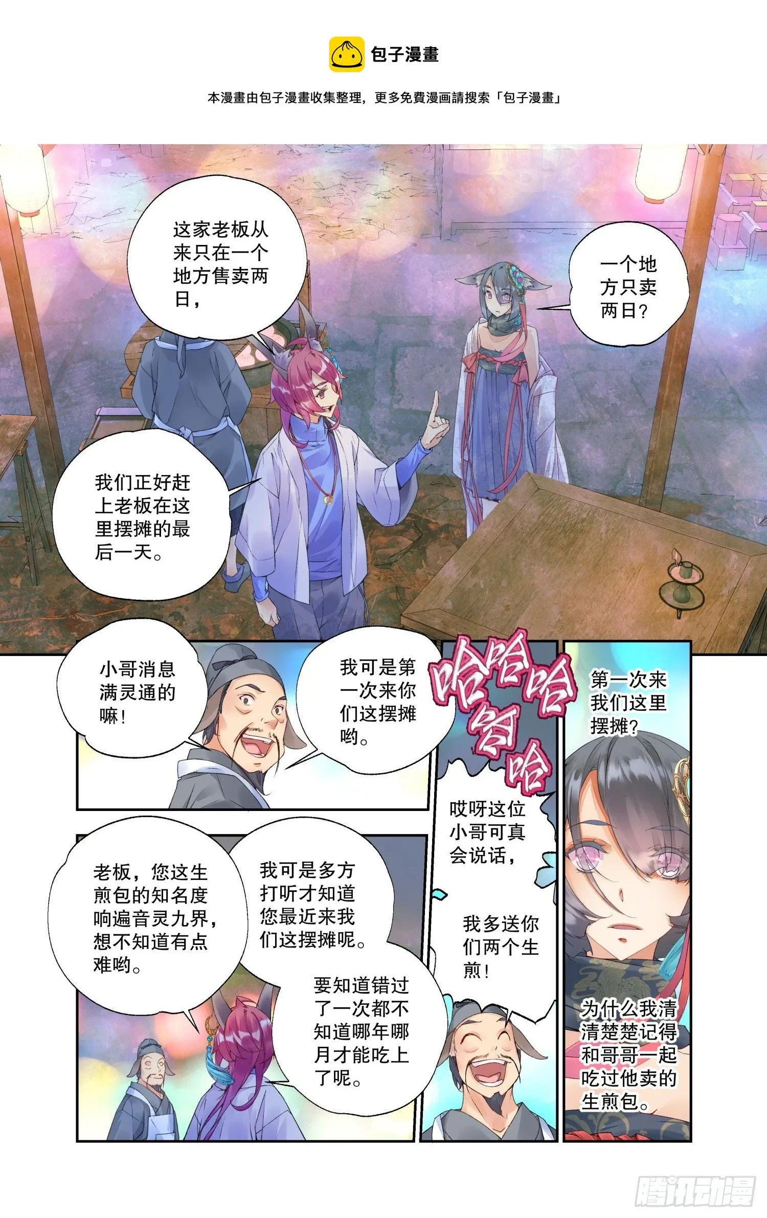 23 吃货（上） 第5页