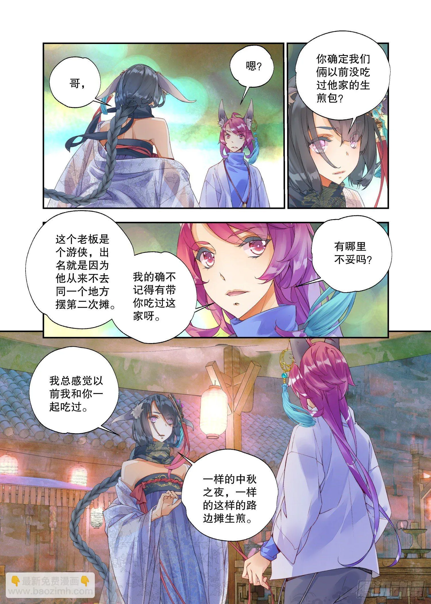 23 吃货（上） 第6页