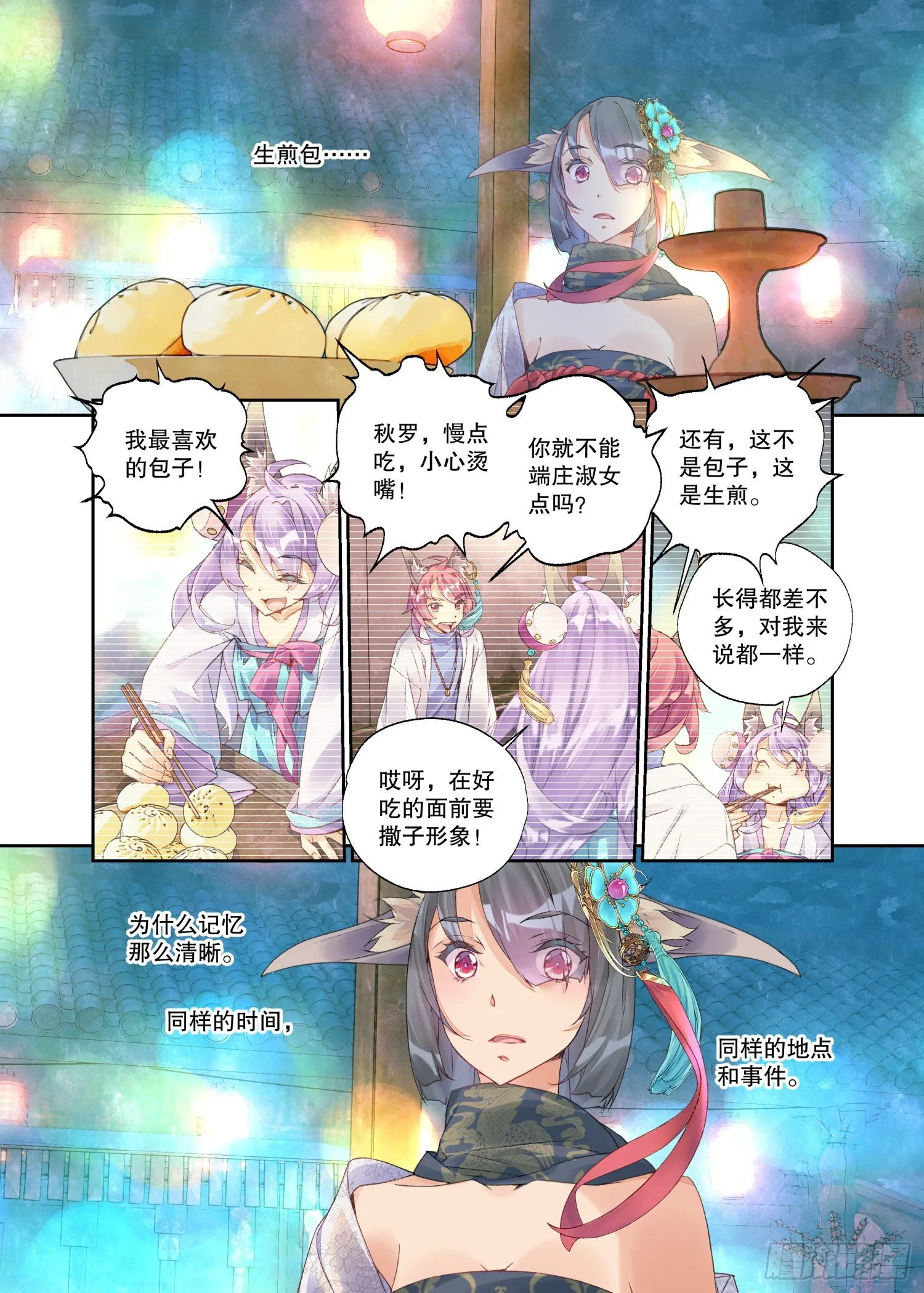 23 吃货（上） 第8页