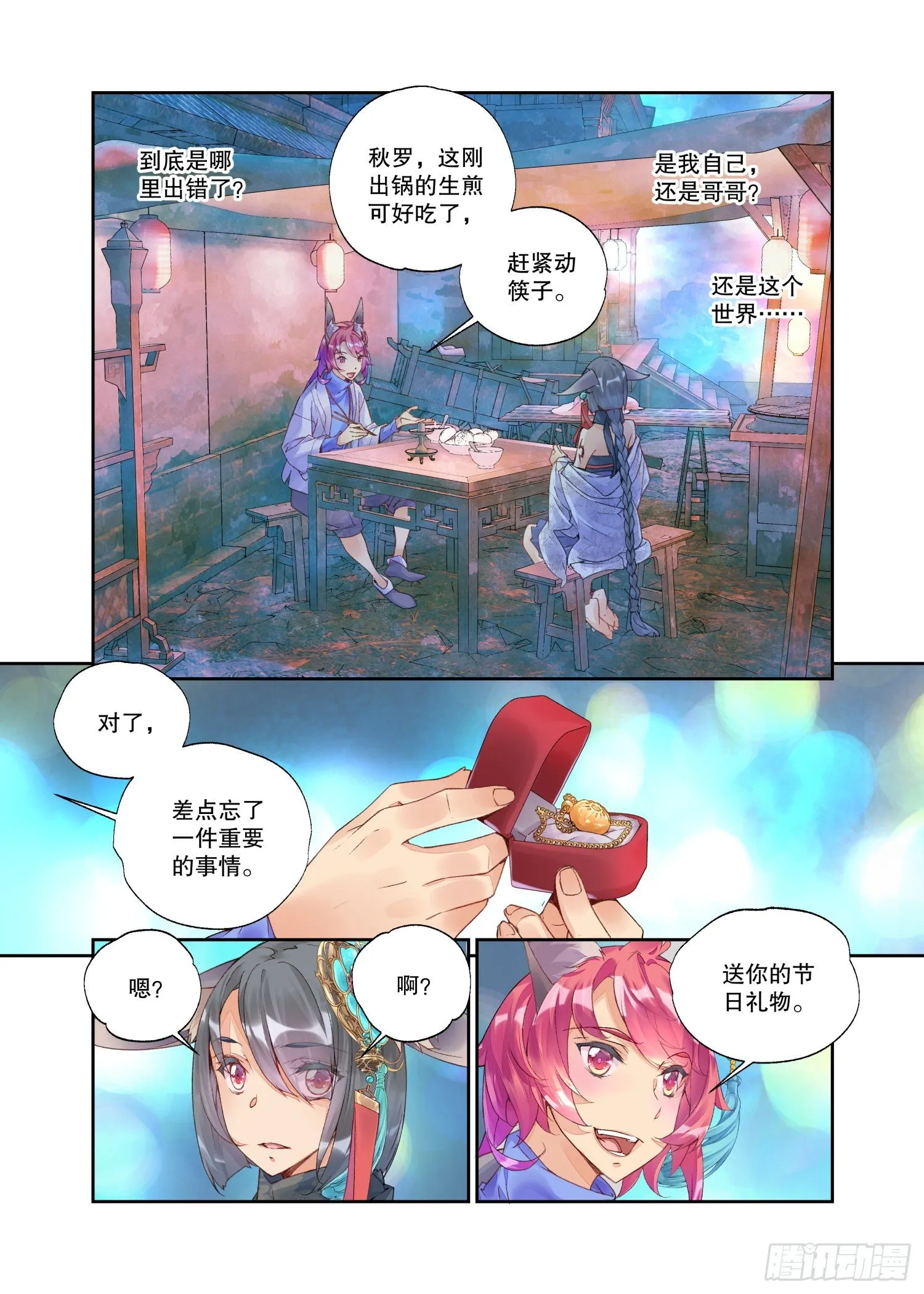 23 吃货（上） 第9页