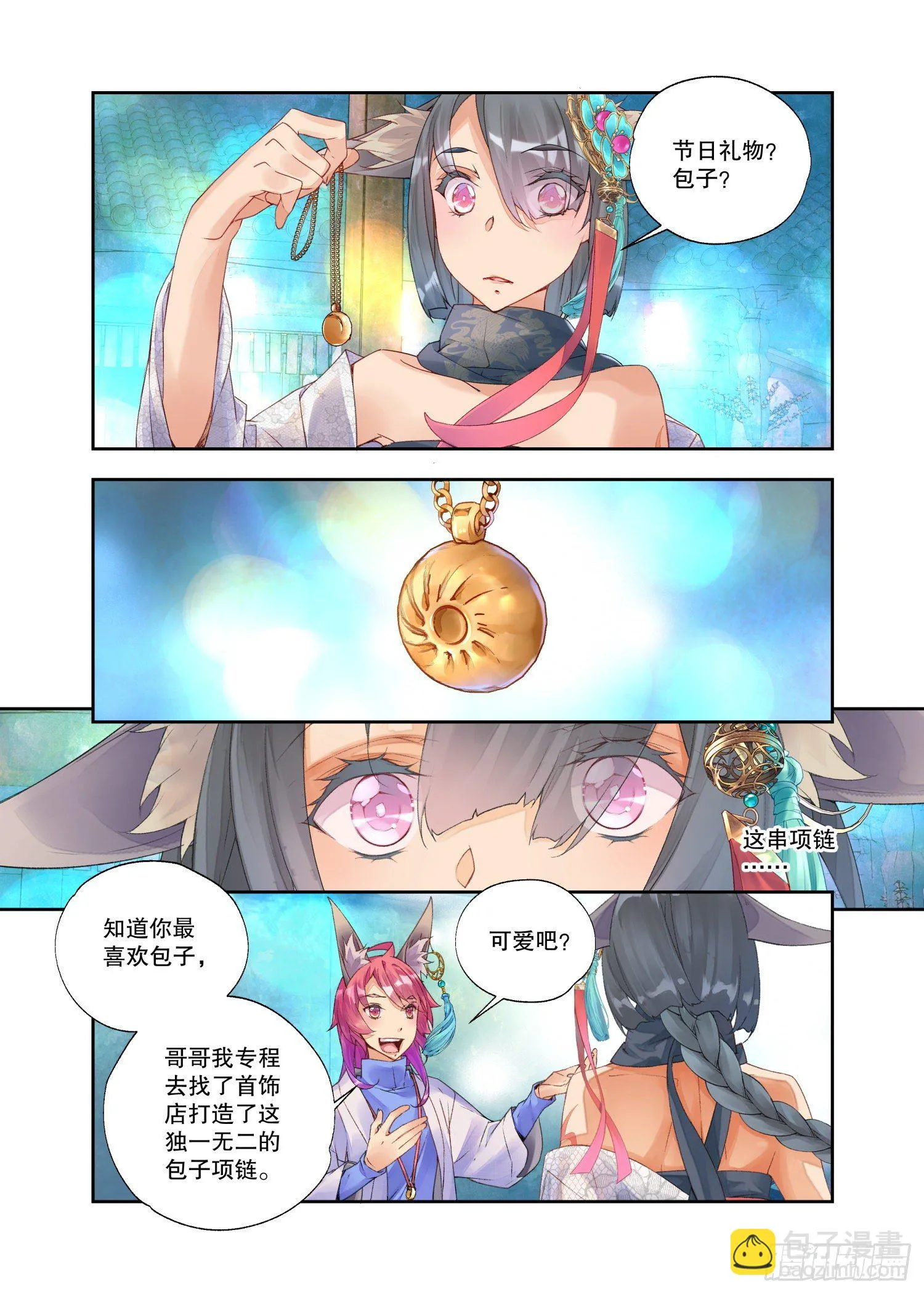 23 吃货（上） 第10页