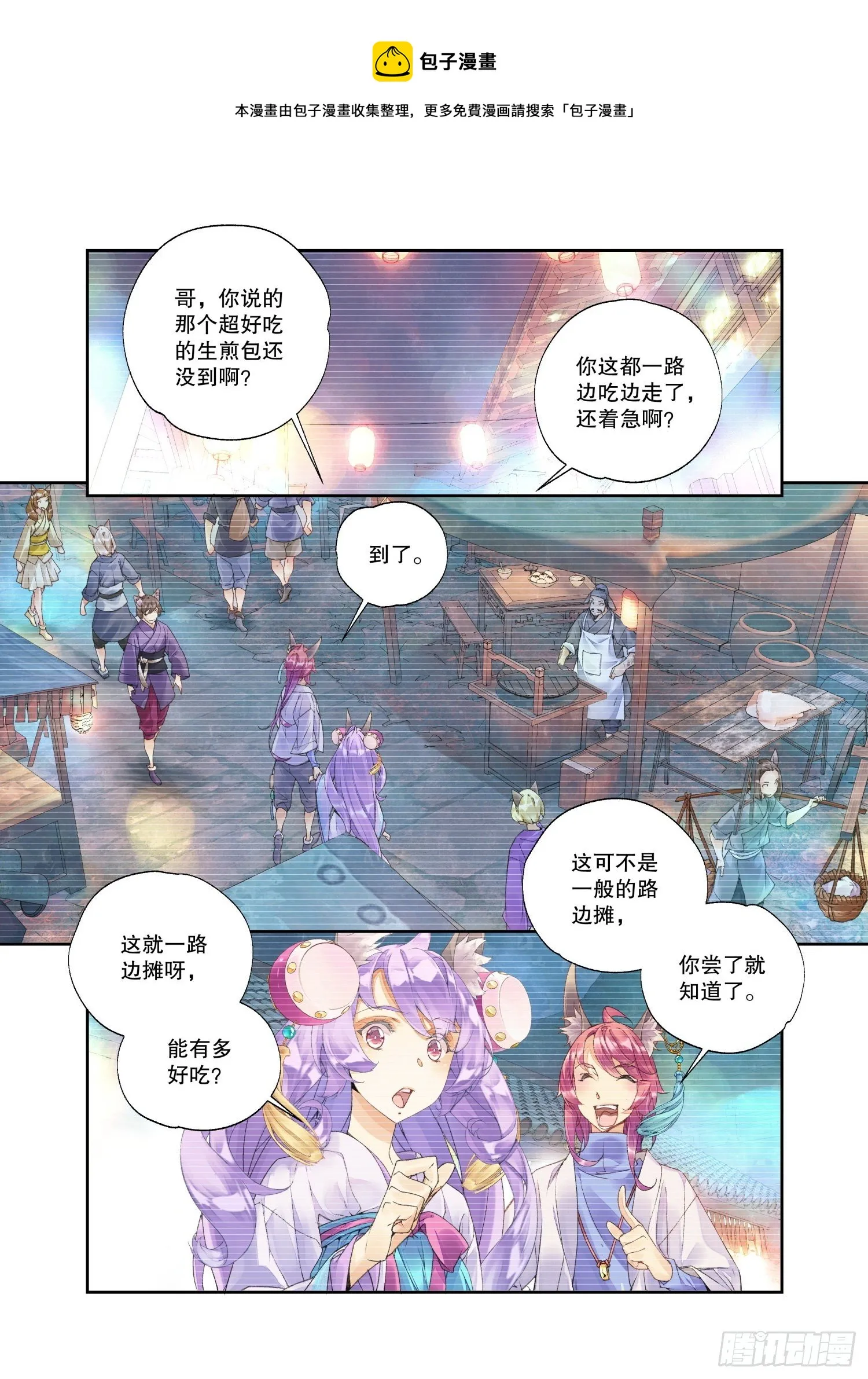23 吃货（下） 第1页