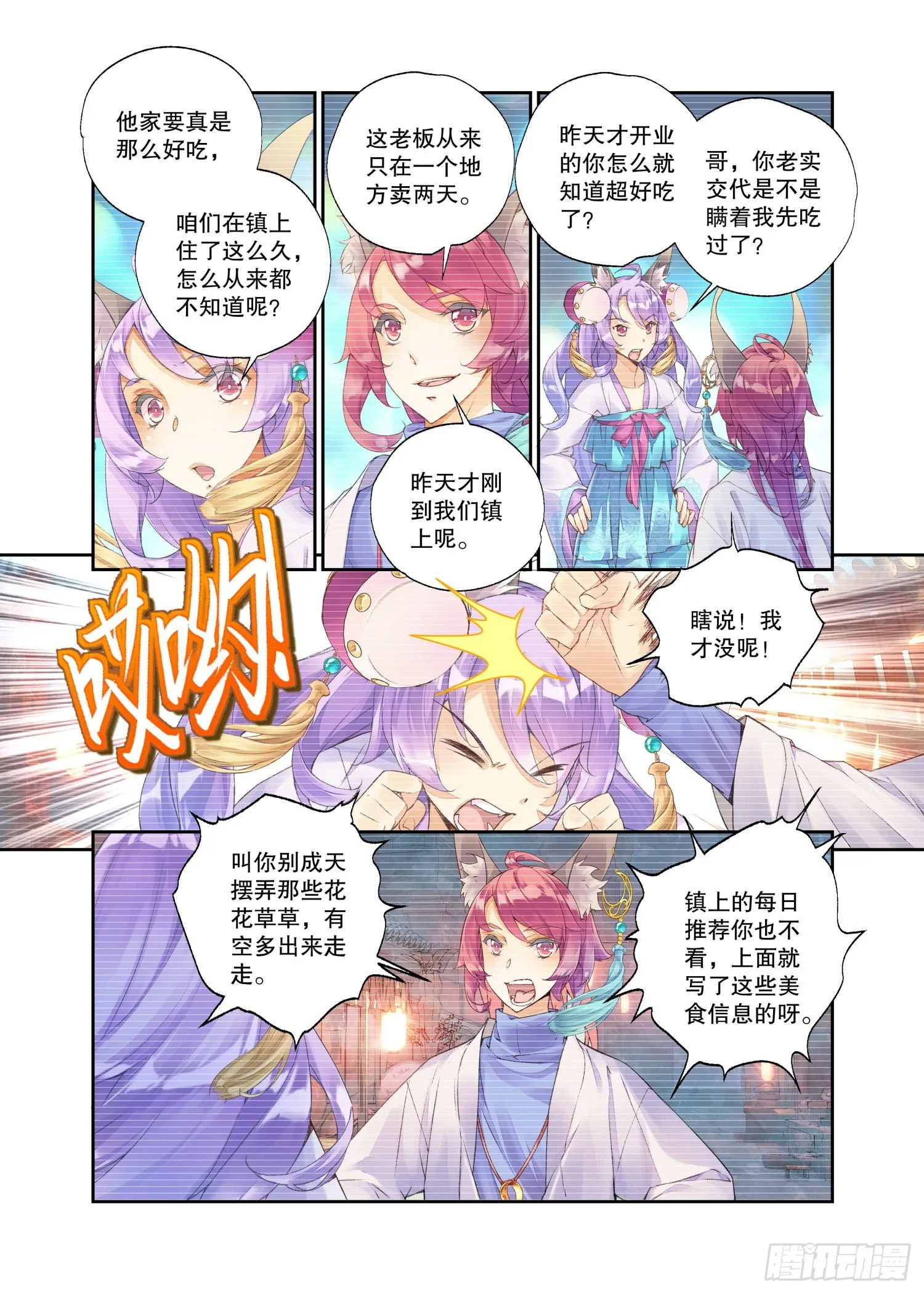 23 吃货（下） 第2页