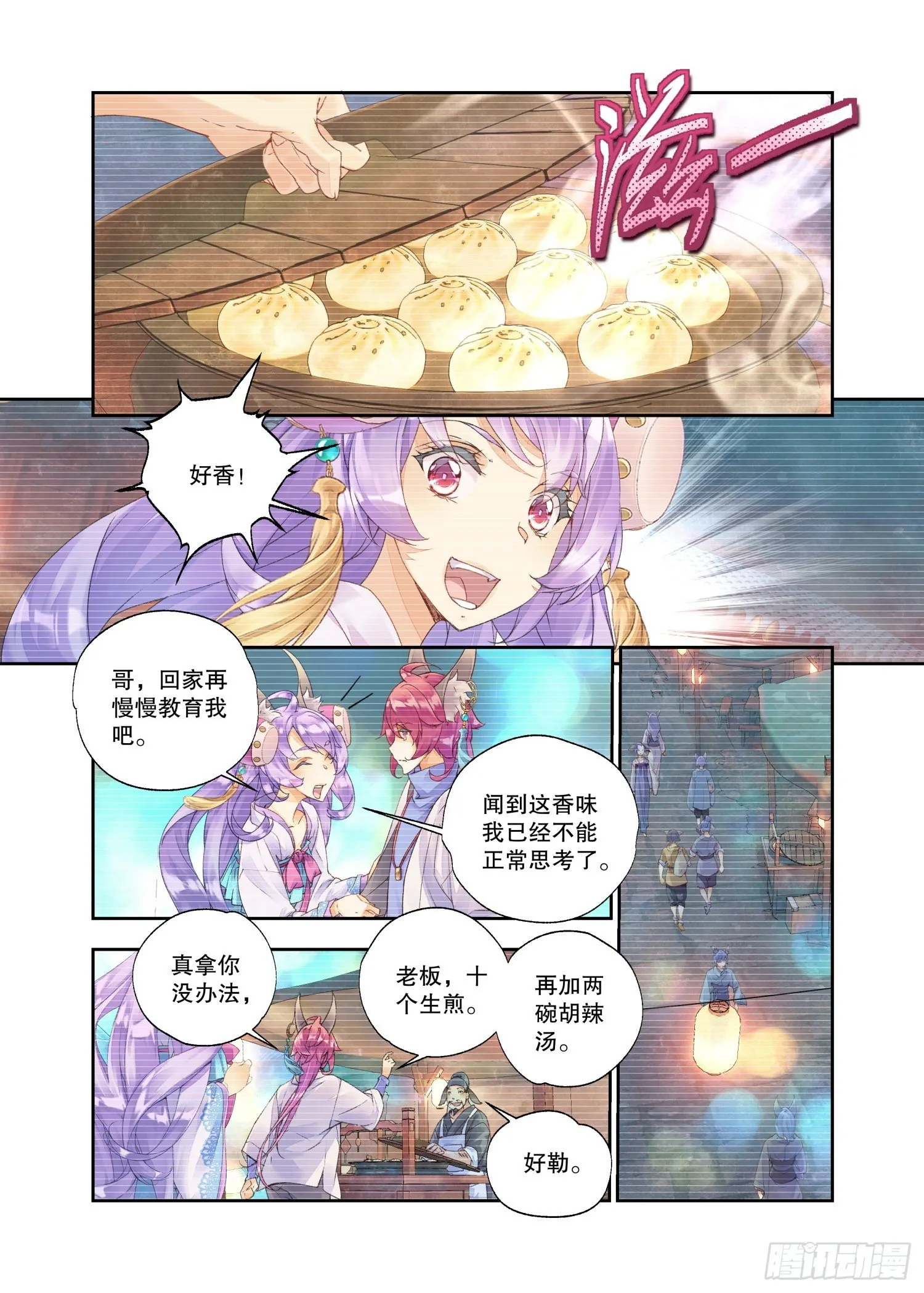 23 吃货（下） 第3页