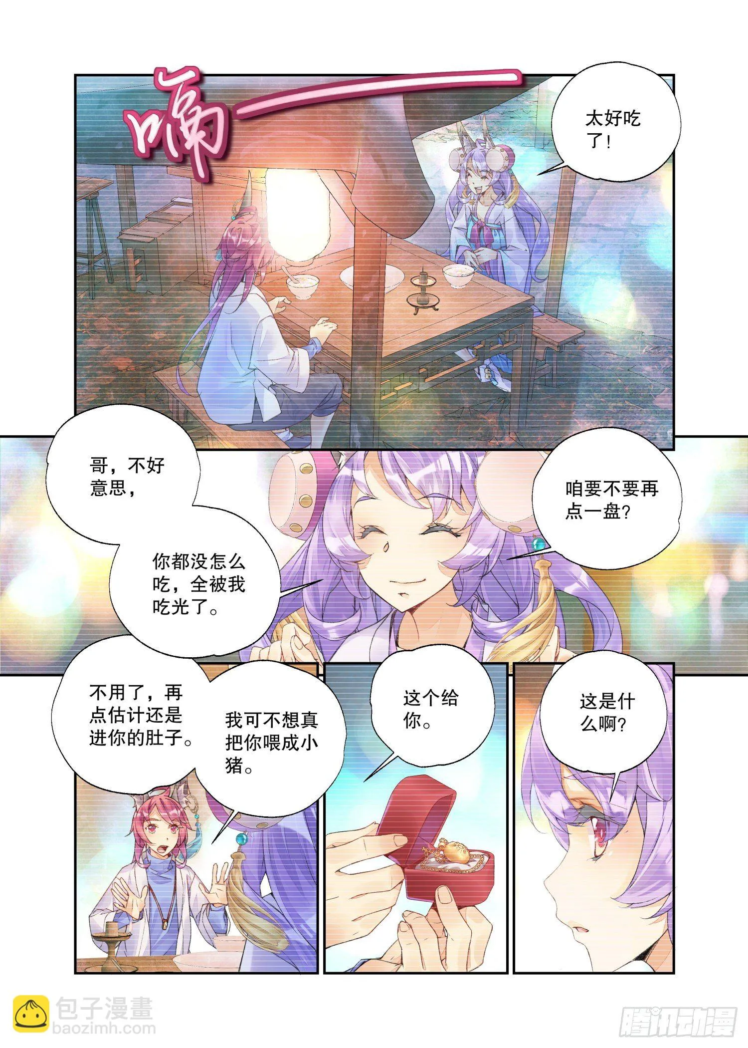23 吃货（下） 第4页