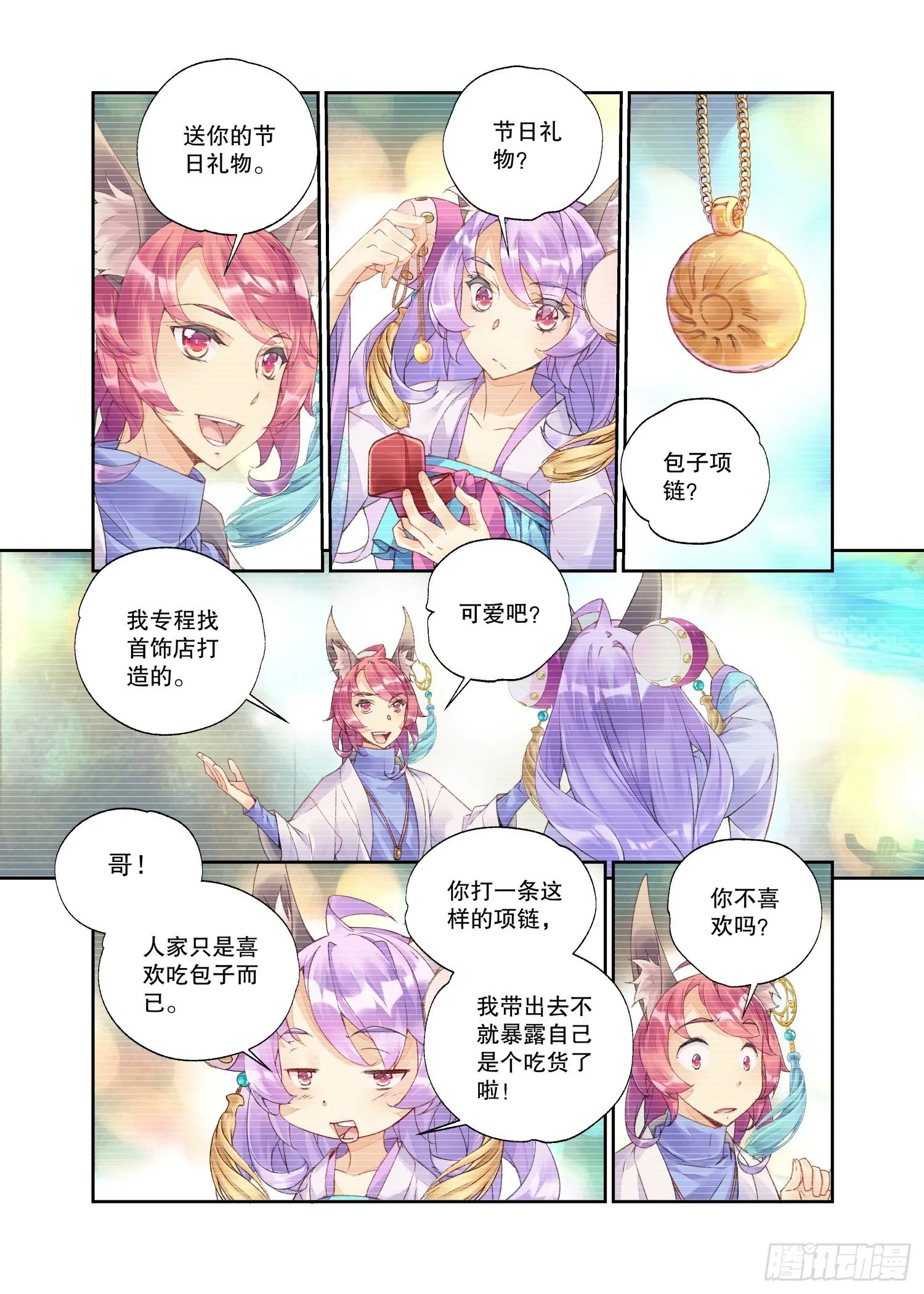 23 吃货（下） 第5页