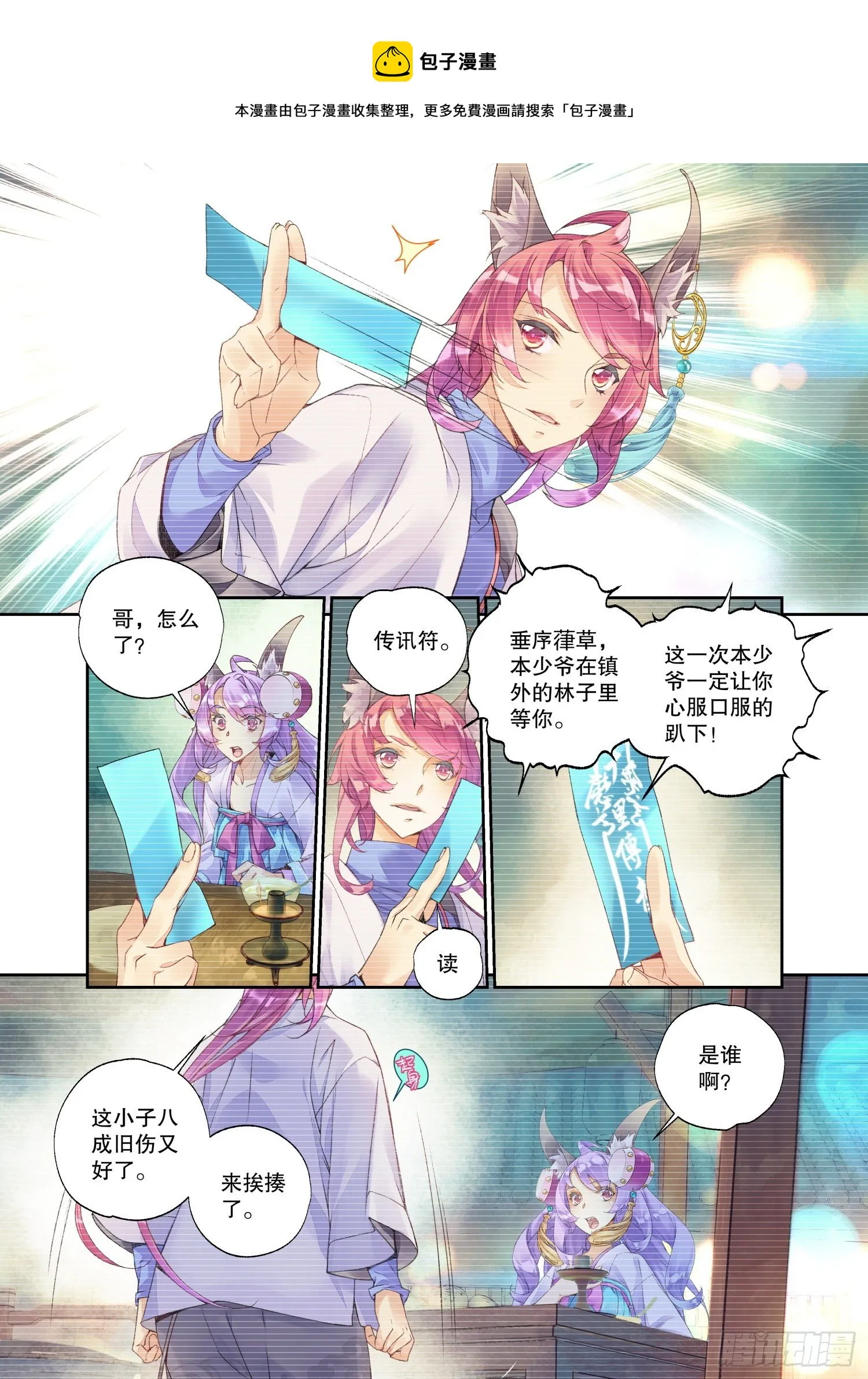 23 吃货（下） 第7页