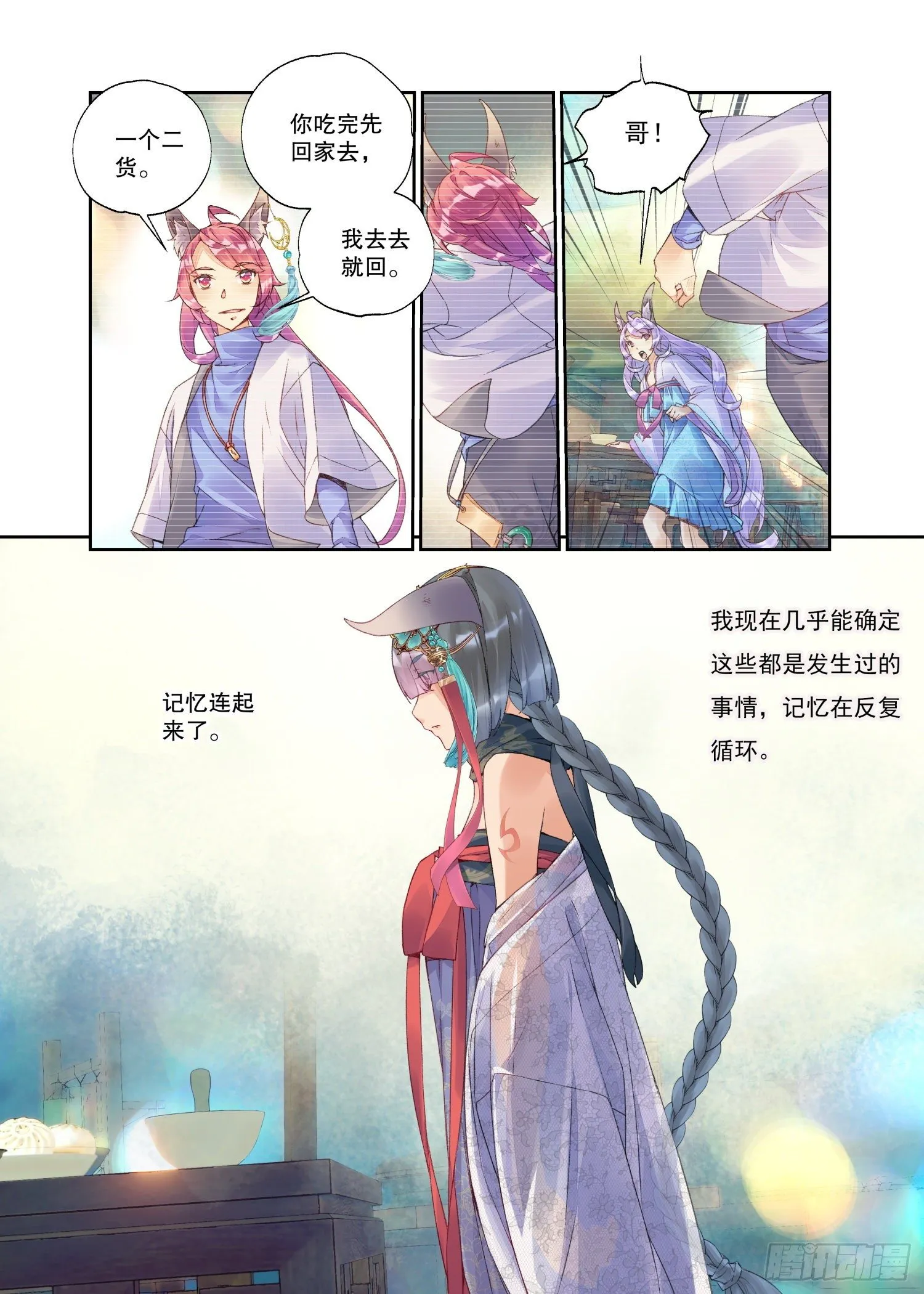 23 吃货（下） 第8页
