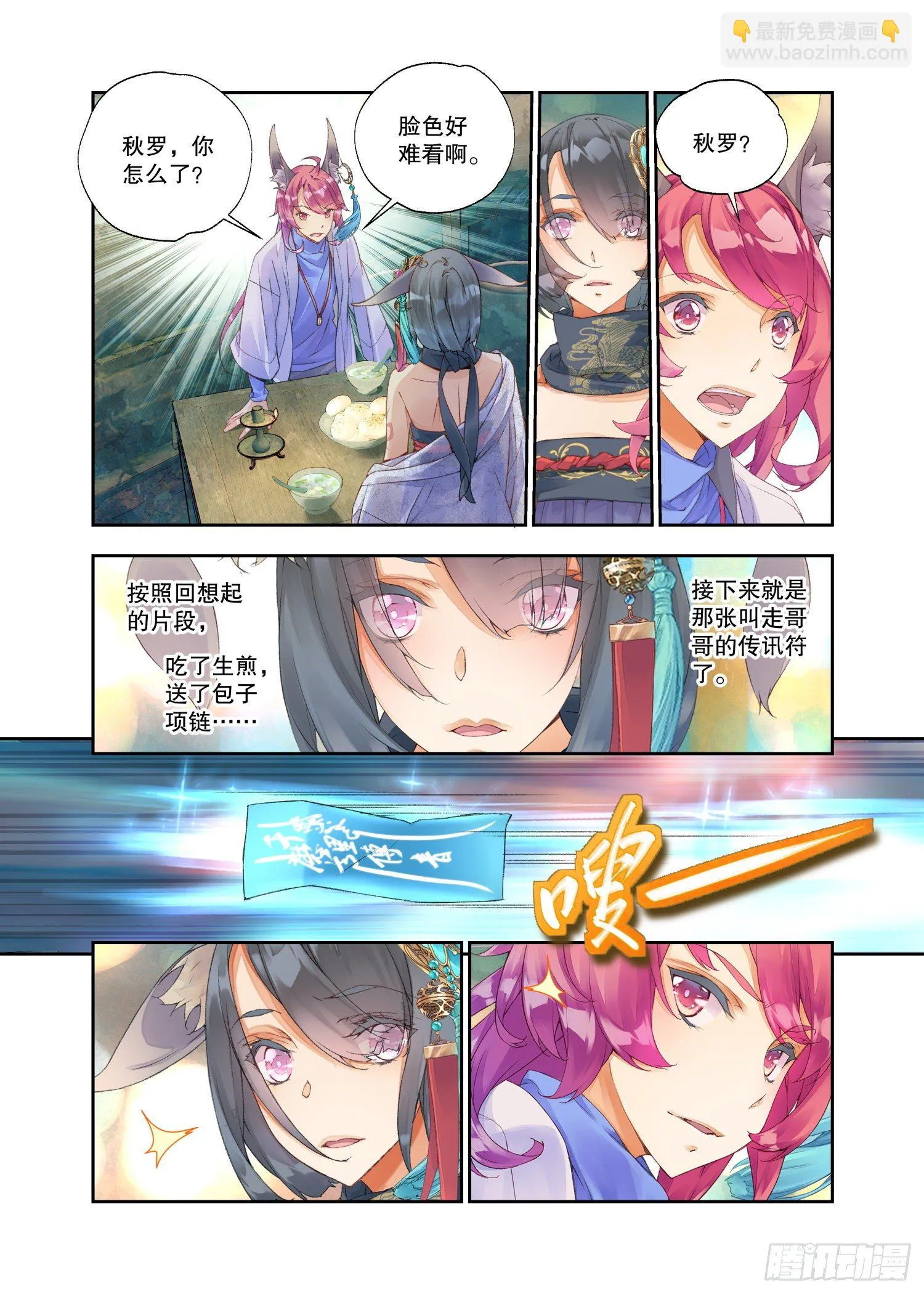 23 吃货（下） 第9页
