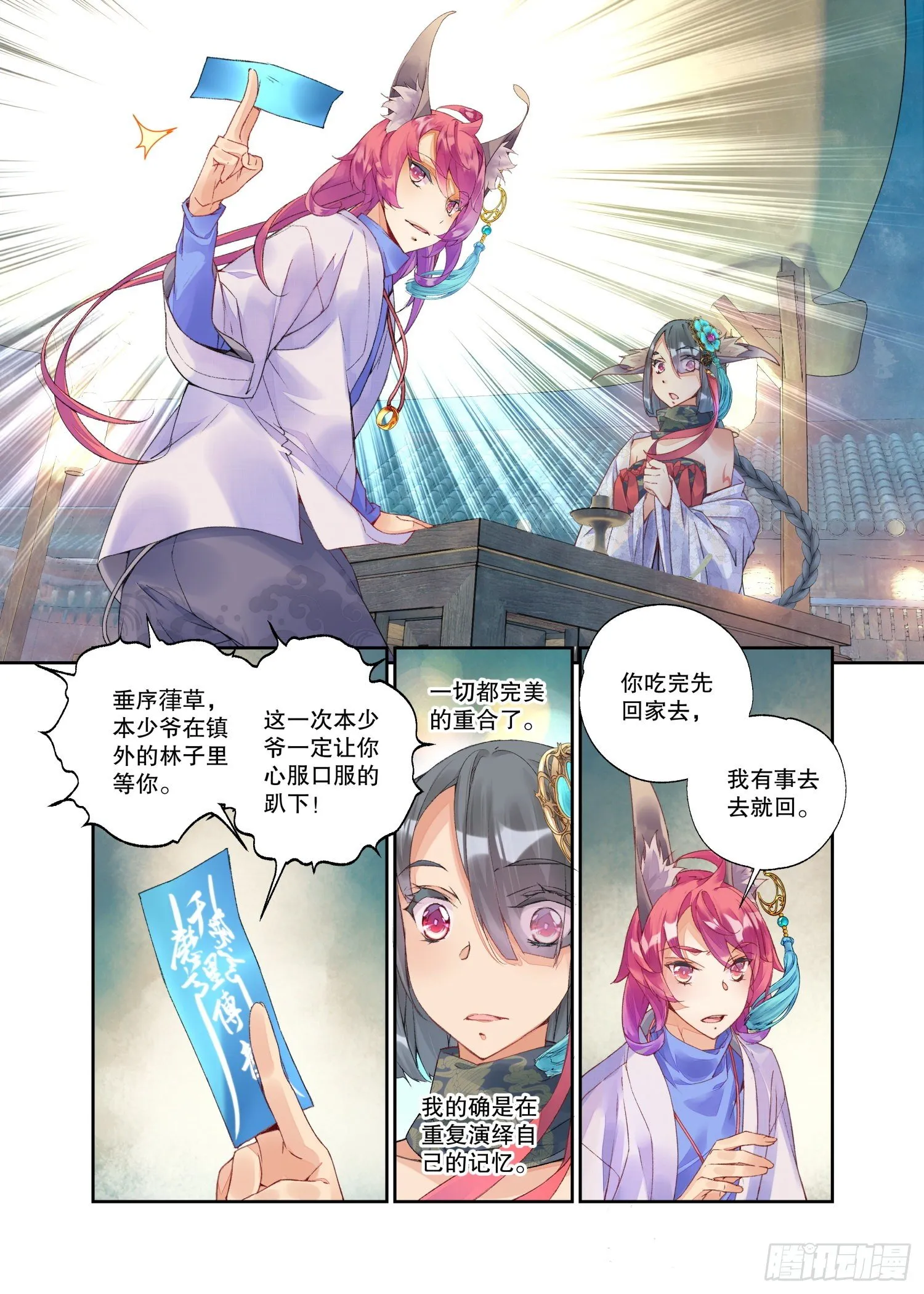 23 吃货（下） 第10页