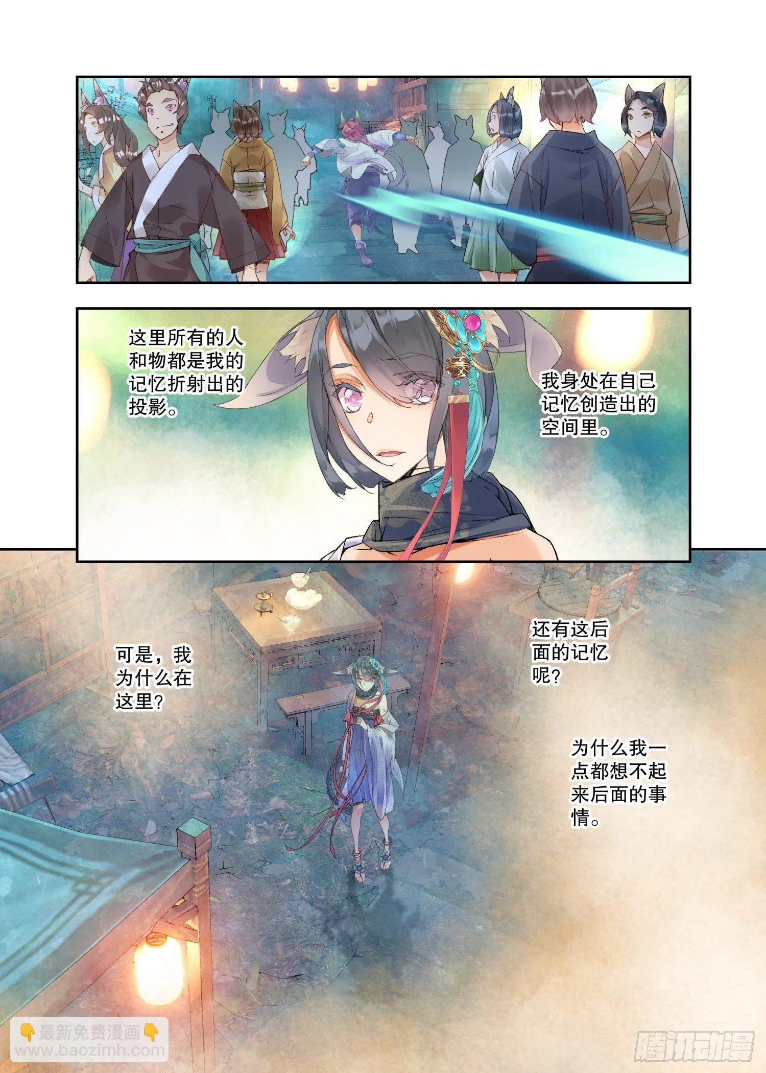 23 吃货（下） 第11页