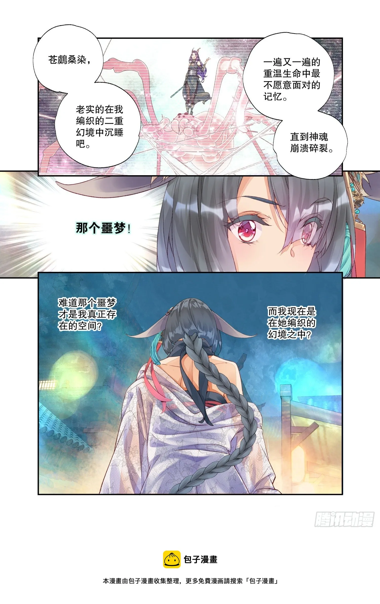 23 吃货（下） 第12页