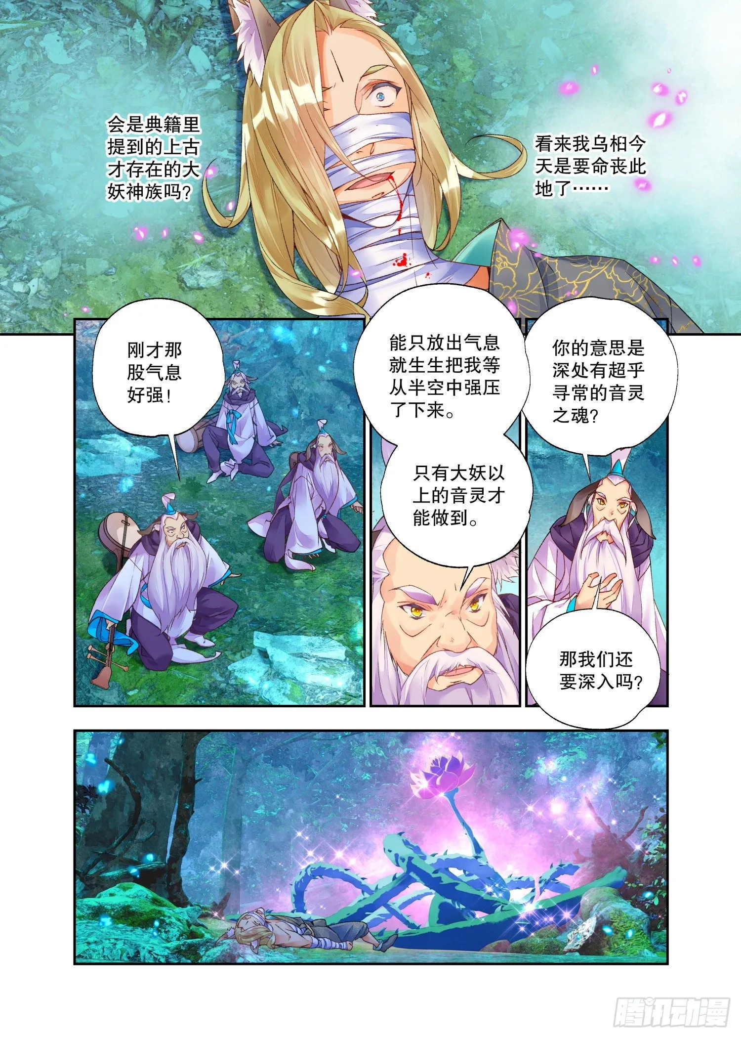 24 二重梦境（下） 第3页