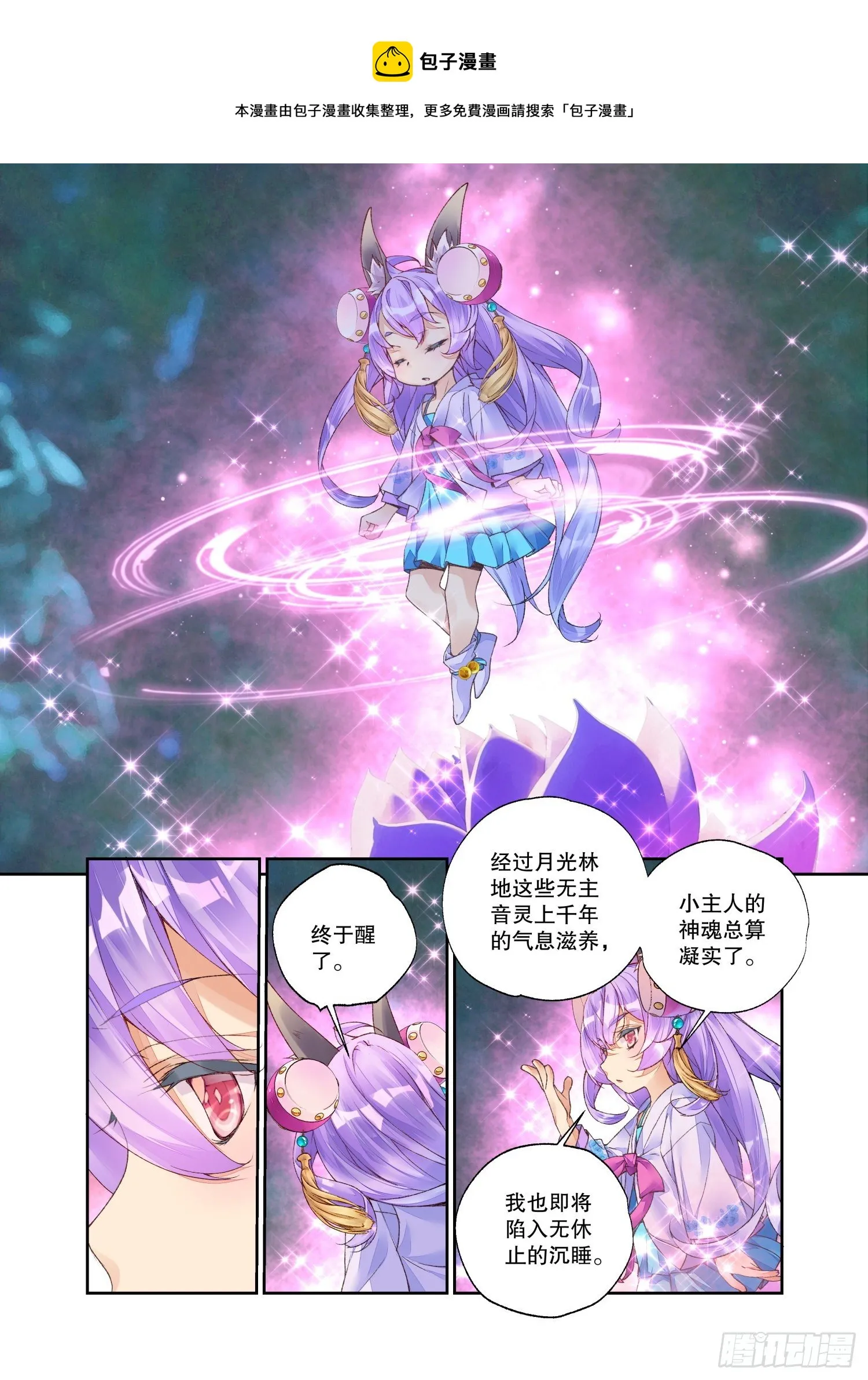 24 二重梦境（下） 第5页
