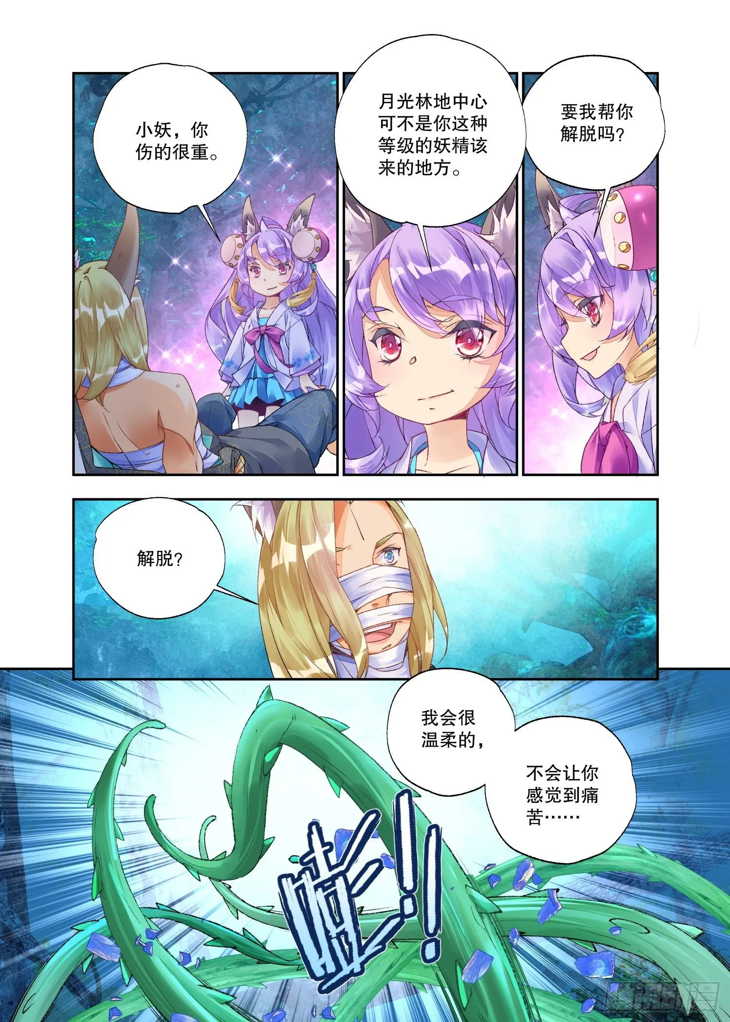 24 二重梦境（下） 第7页