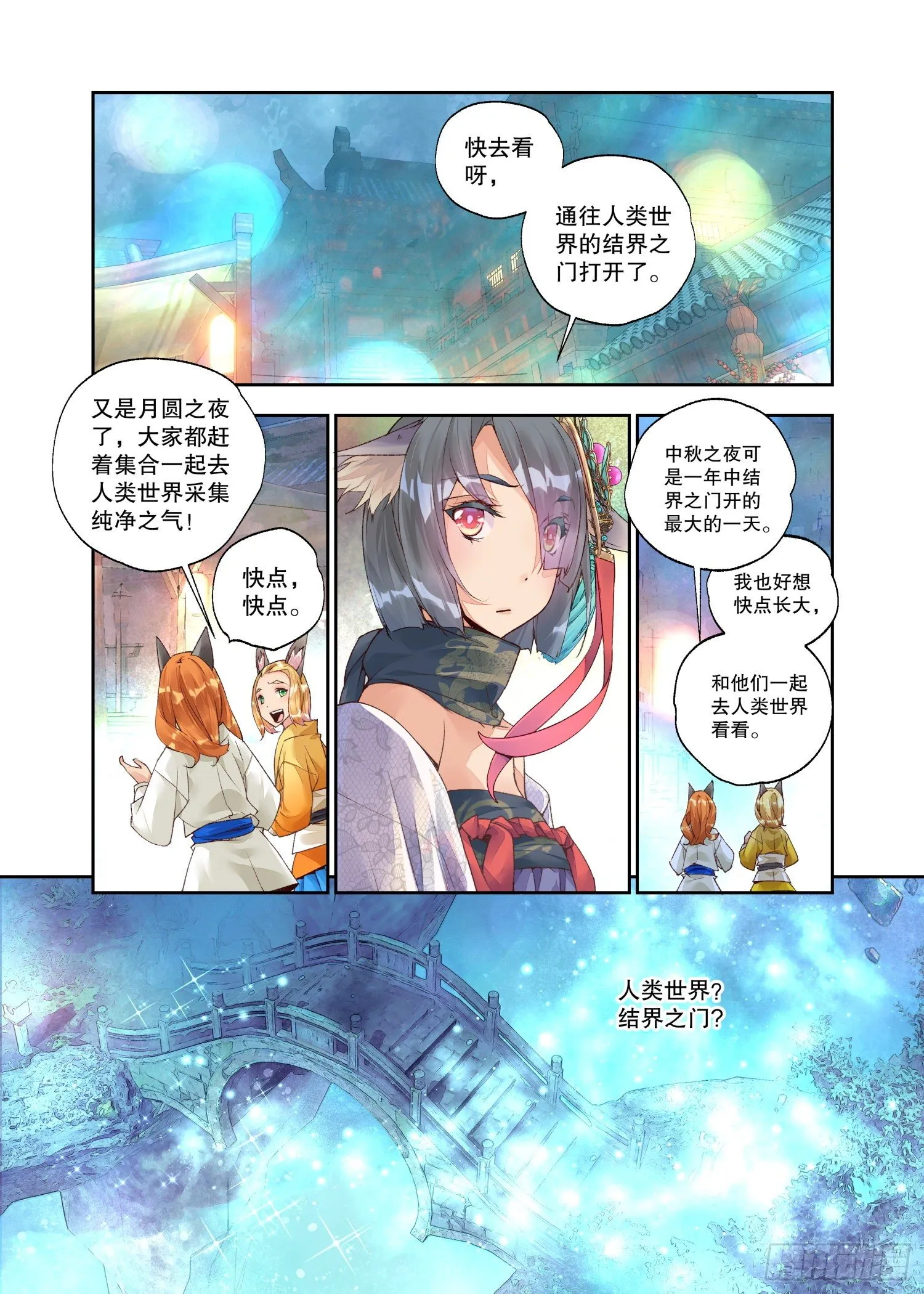 24 二重梦境（下） 第11页