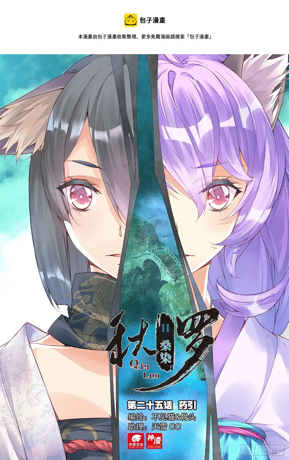 25 药引（上） 第1页