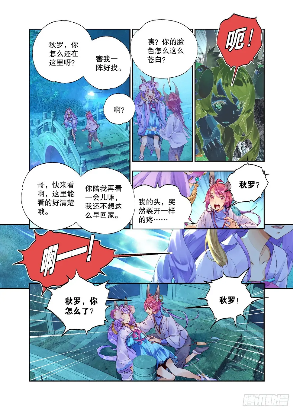 25 药引（上） 第3页