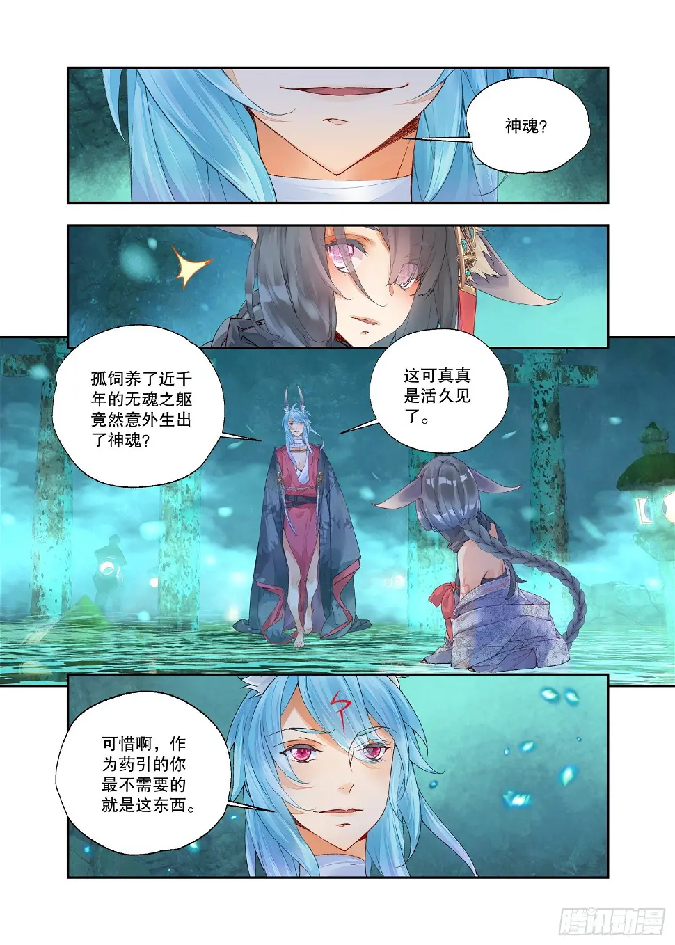 25 药引（上） 第7页