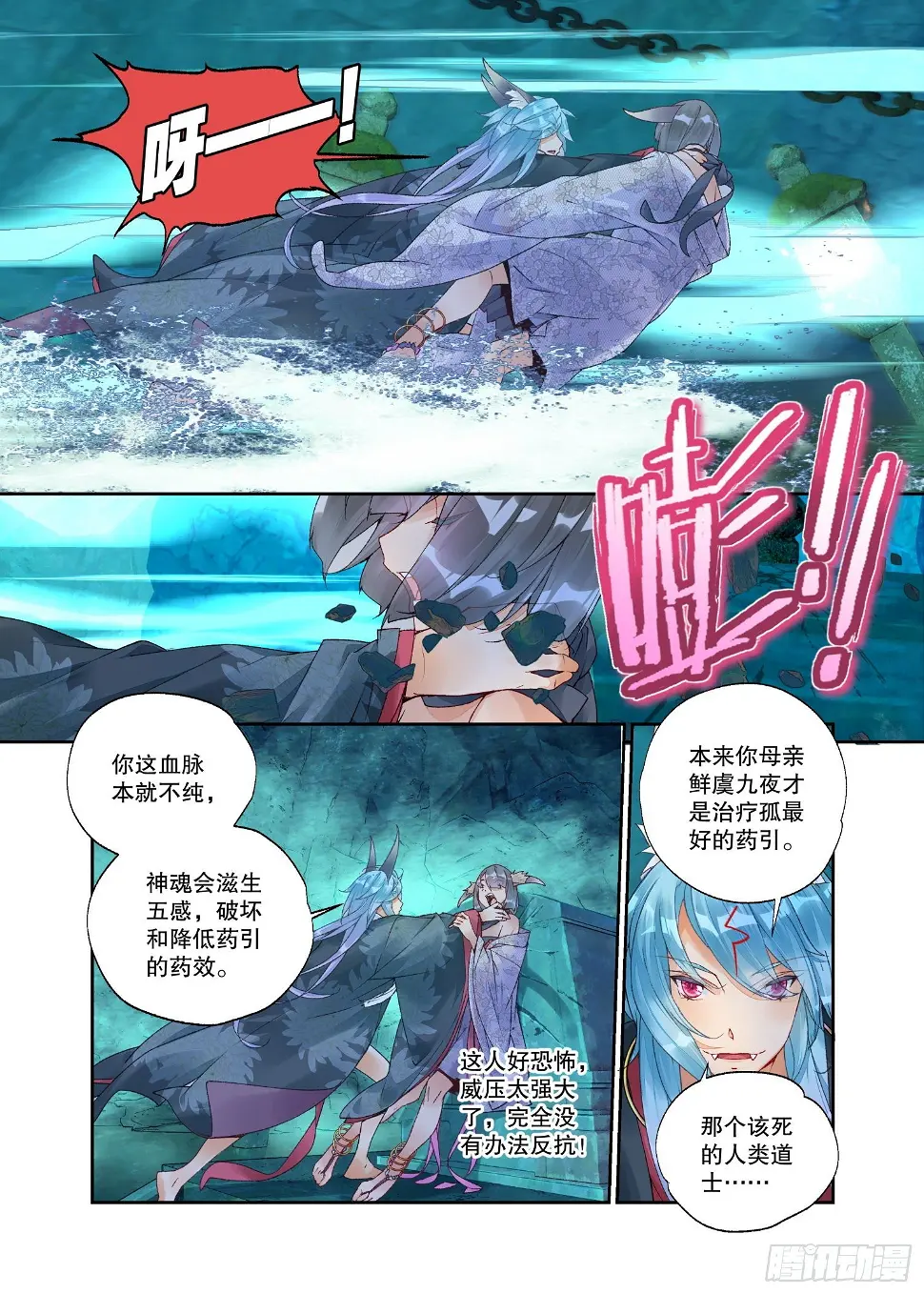 25 药引（上） 第8页