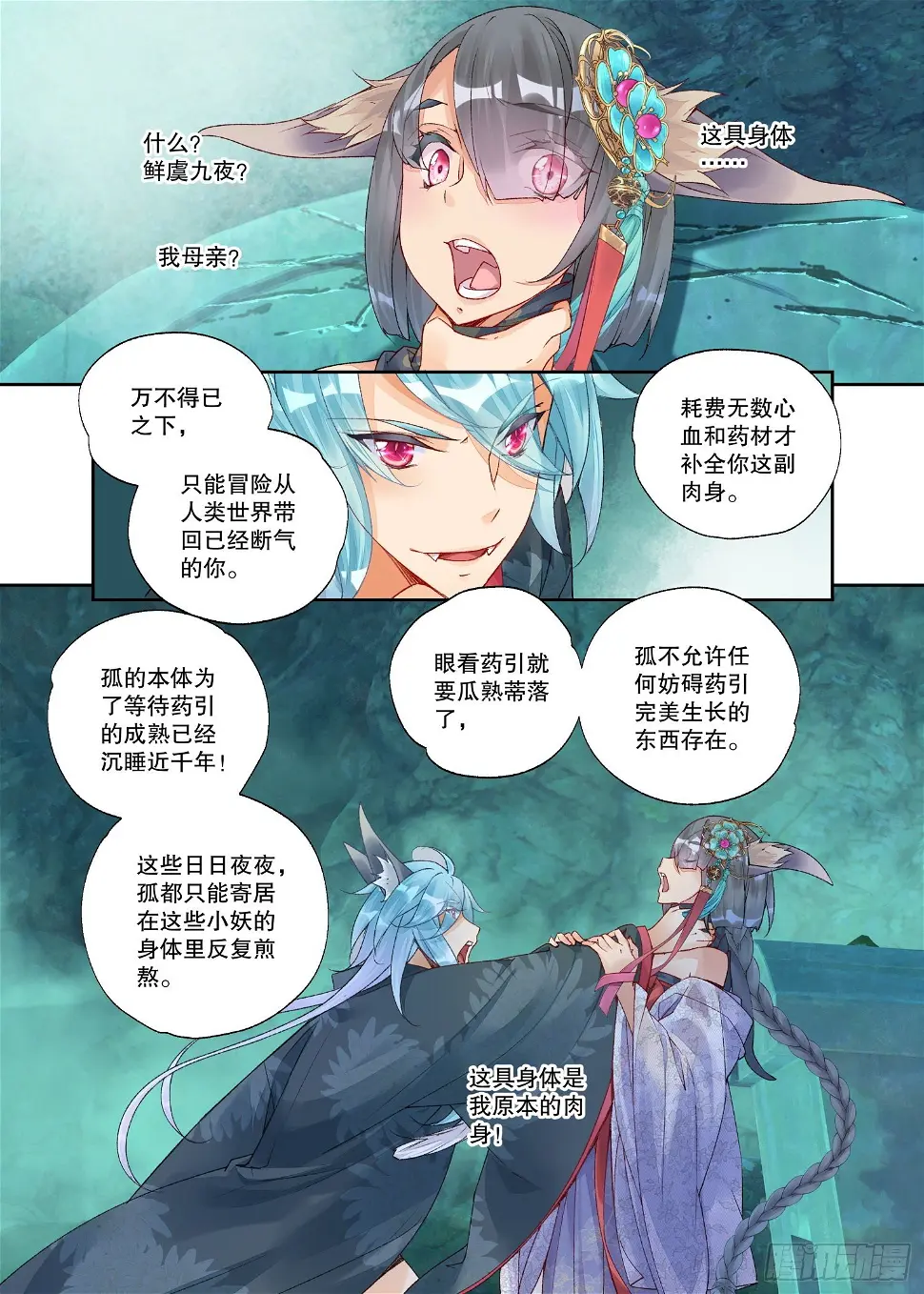 25 药引（上） 第9页