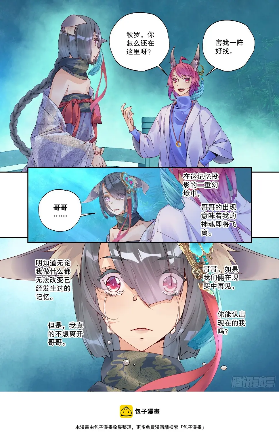 25 药引（上） 第12页