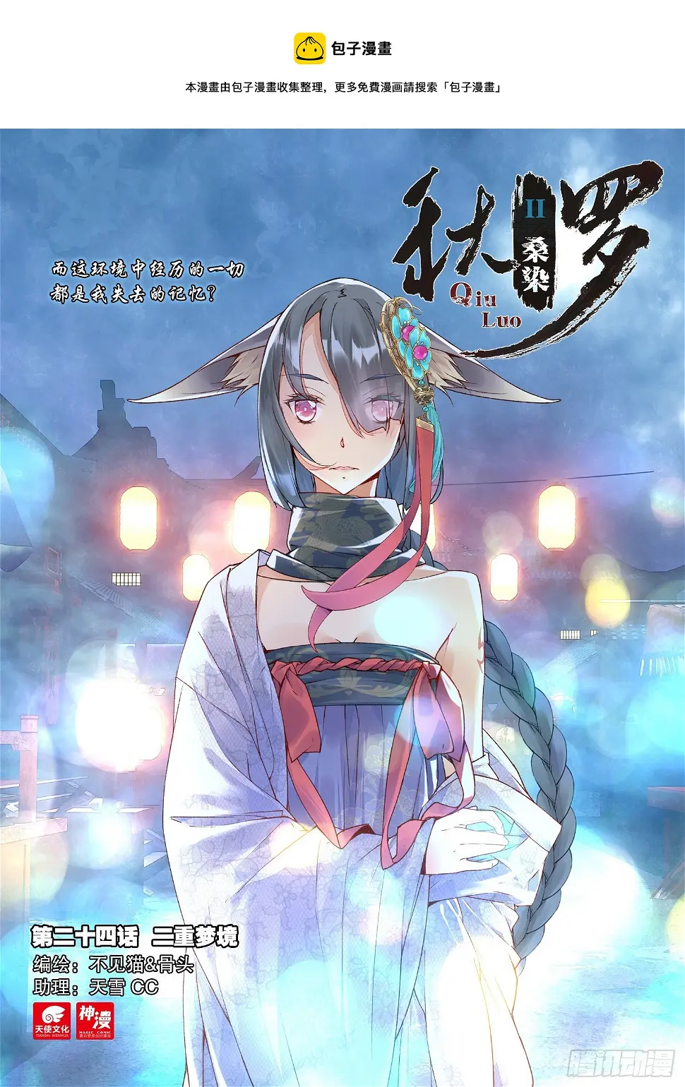 24 二重梦境（上） 第1页