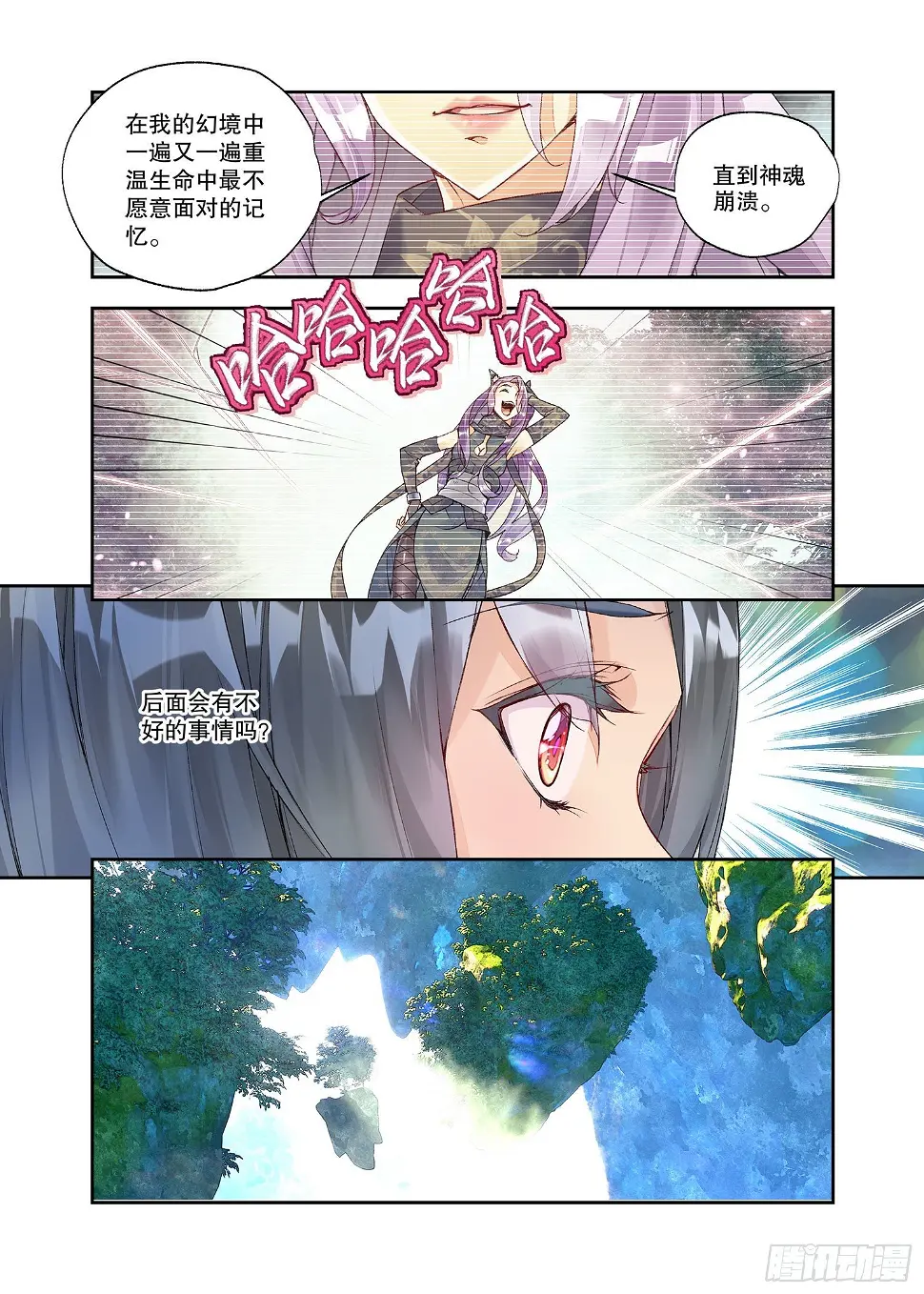 24 二重梦境（上） 第2页