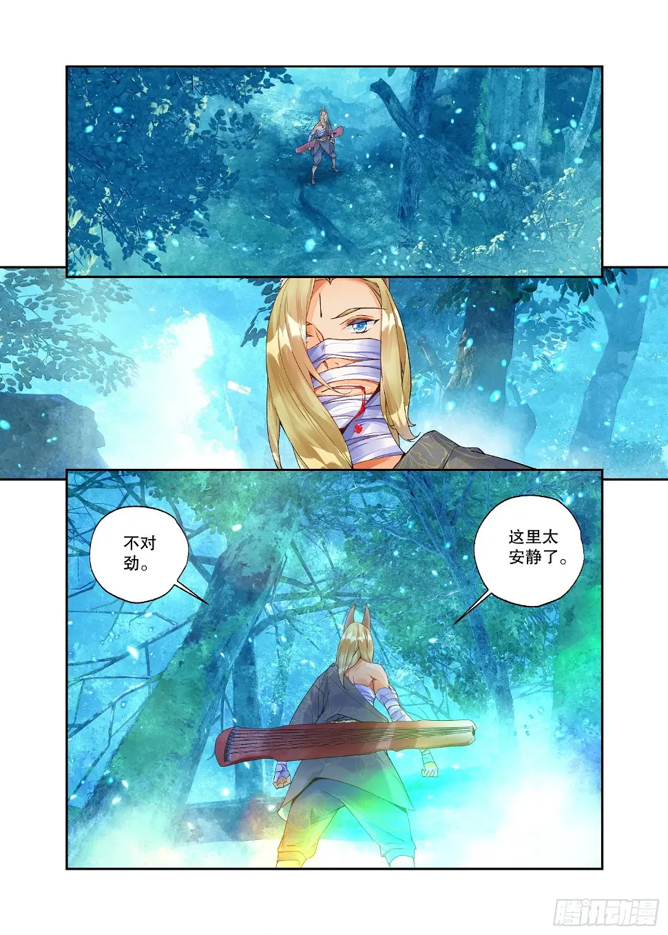 24 二重梦境（上） 第5页