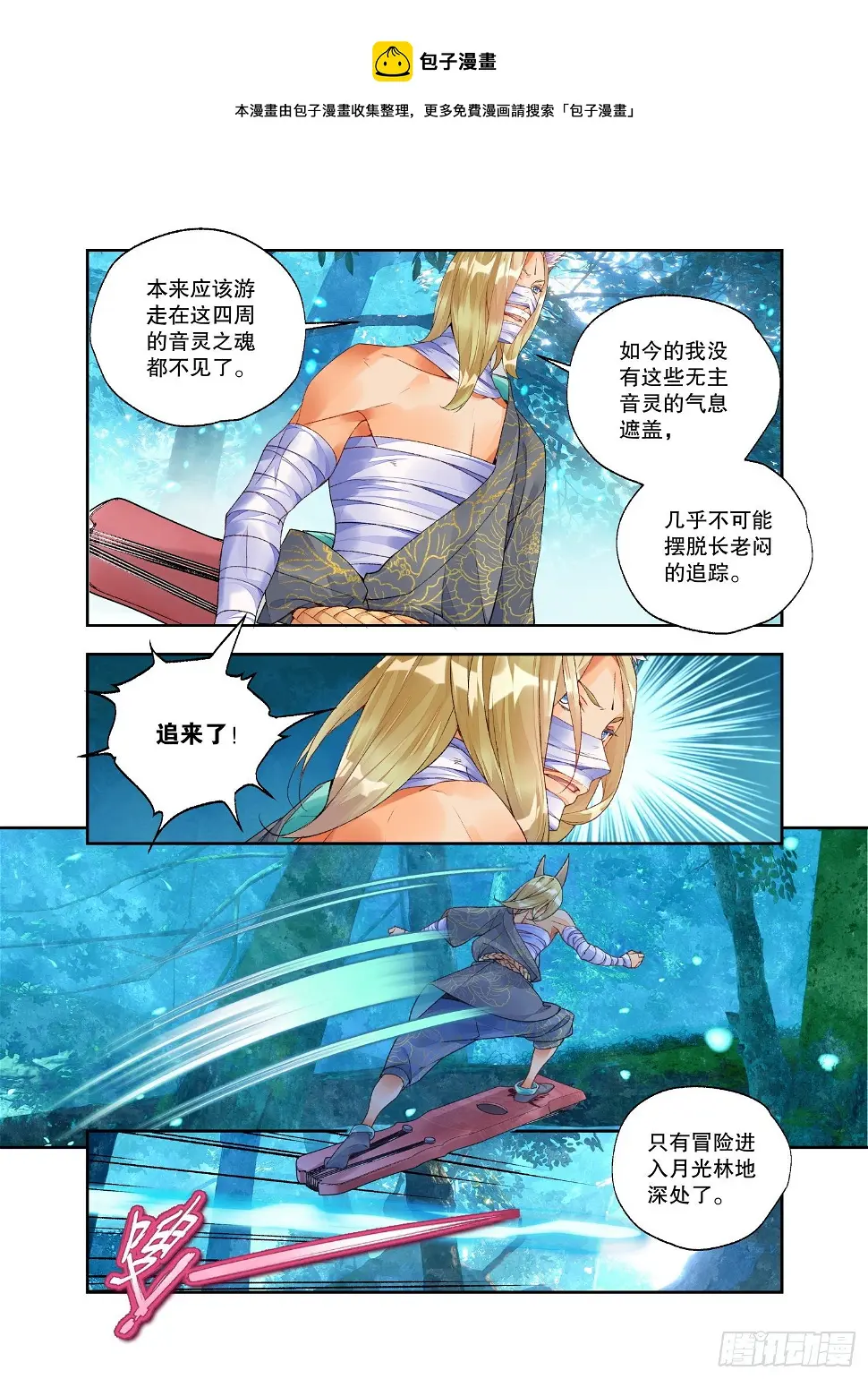 24 二重梦境（上） 第6页