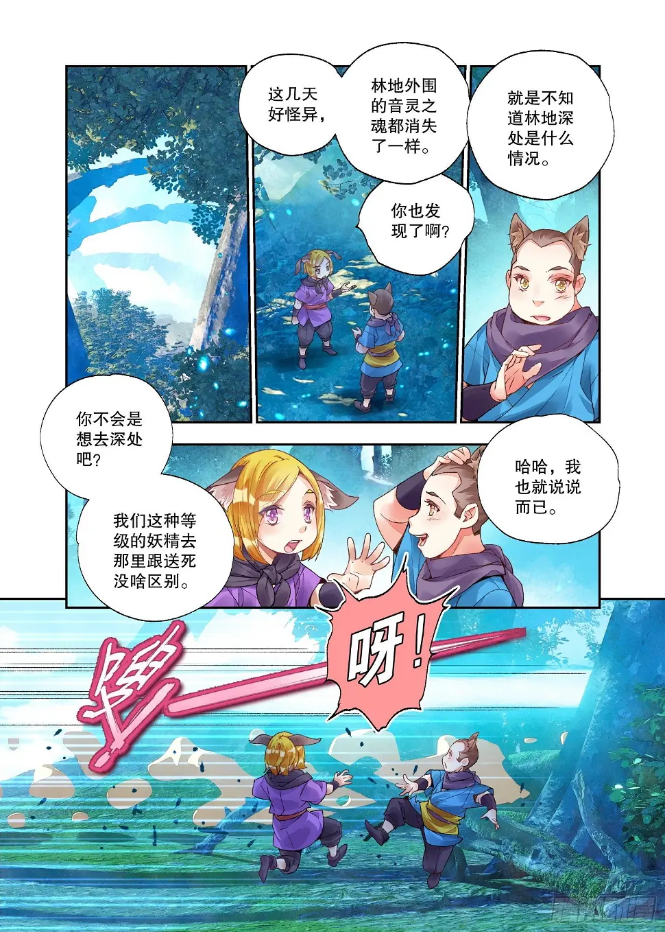 24 二重梦境（上） 第7页