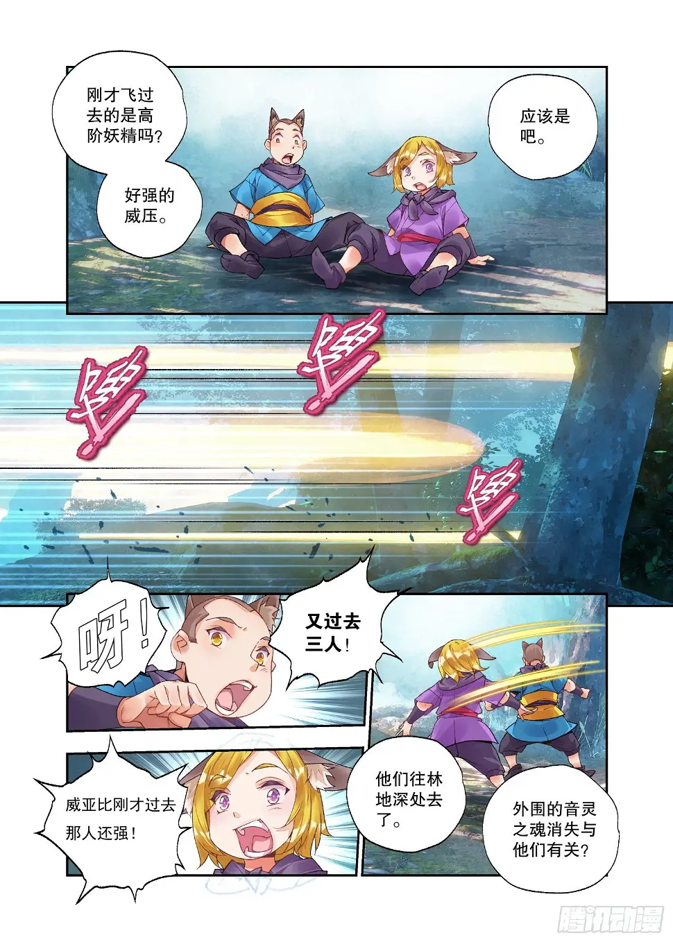 24 二重梦境（上） 第8页