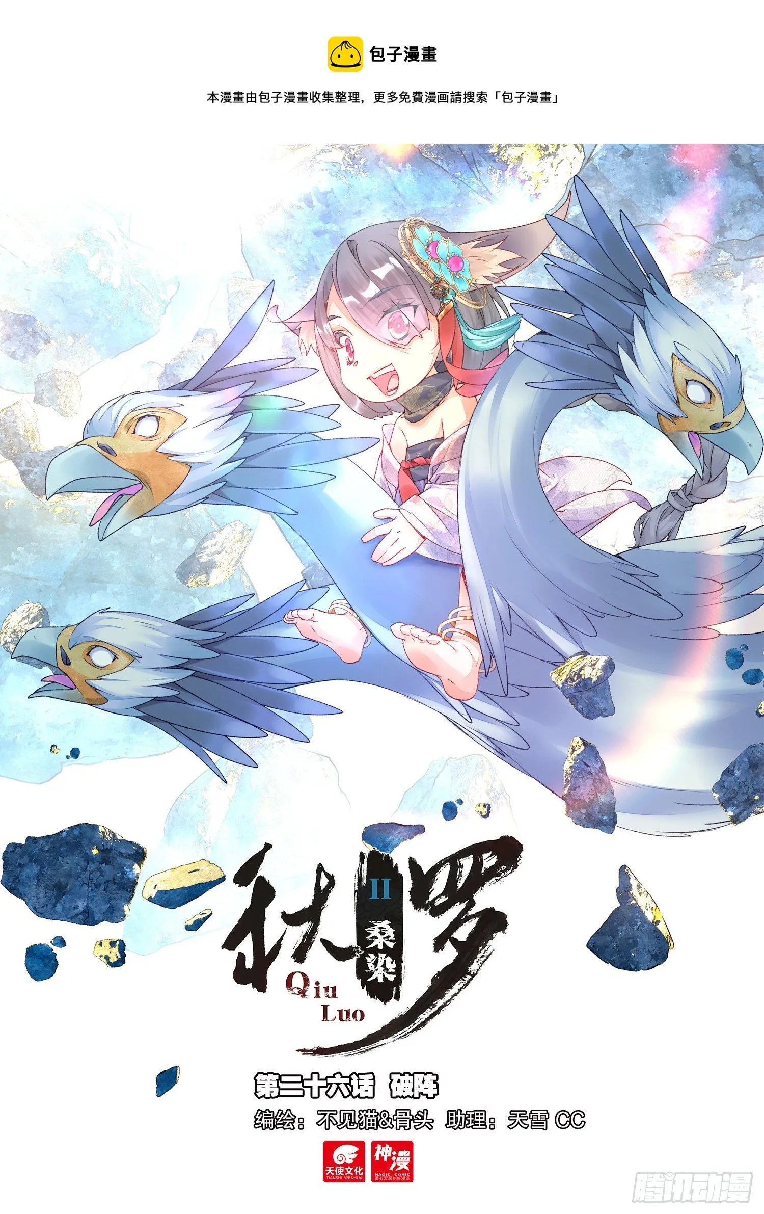 26 破阵（上） 第1页