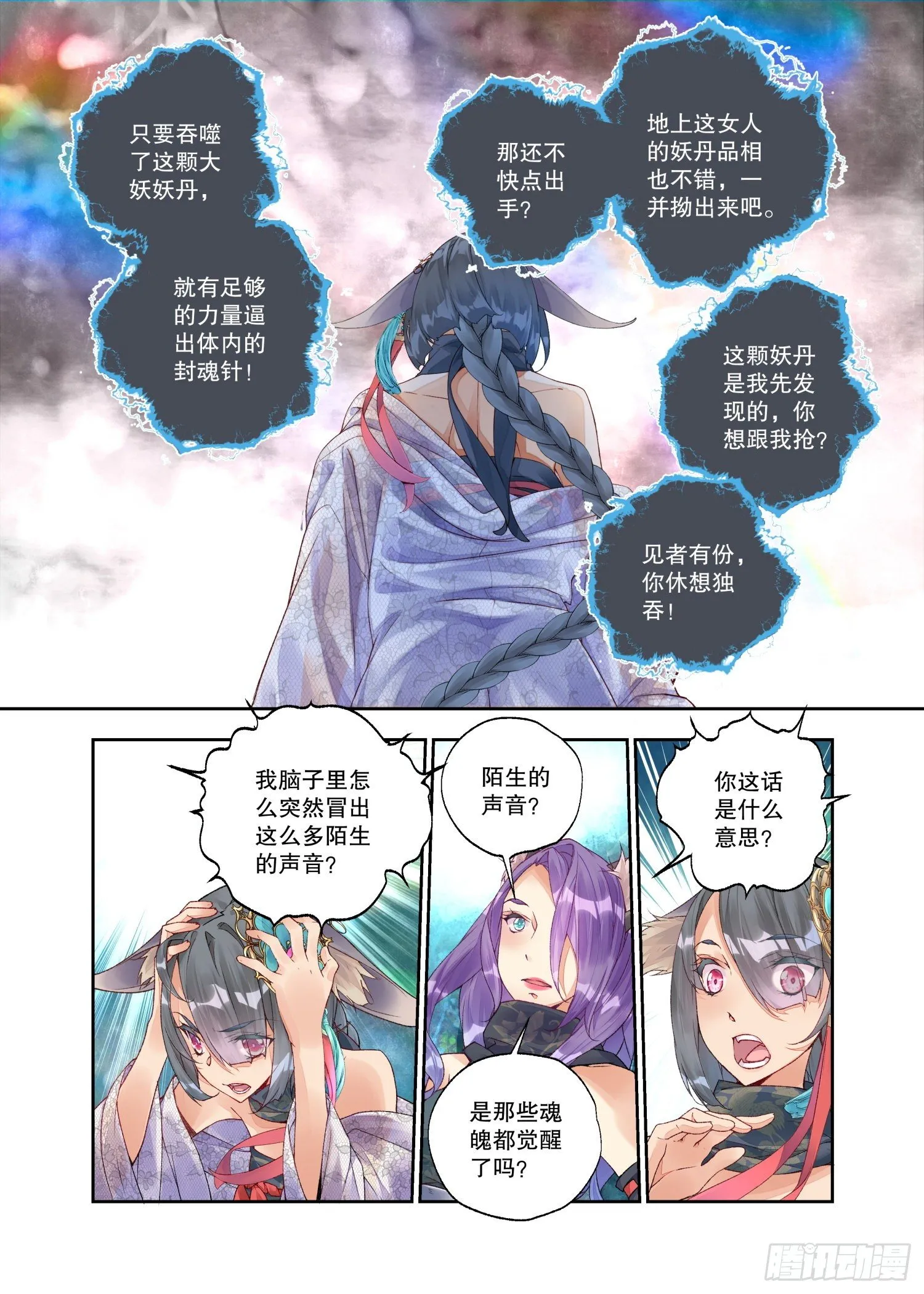 26 破阵（上） 第2页